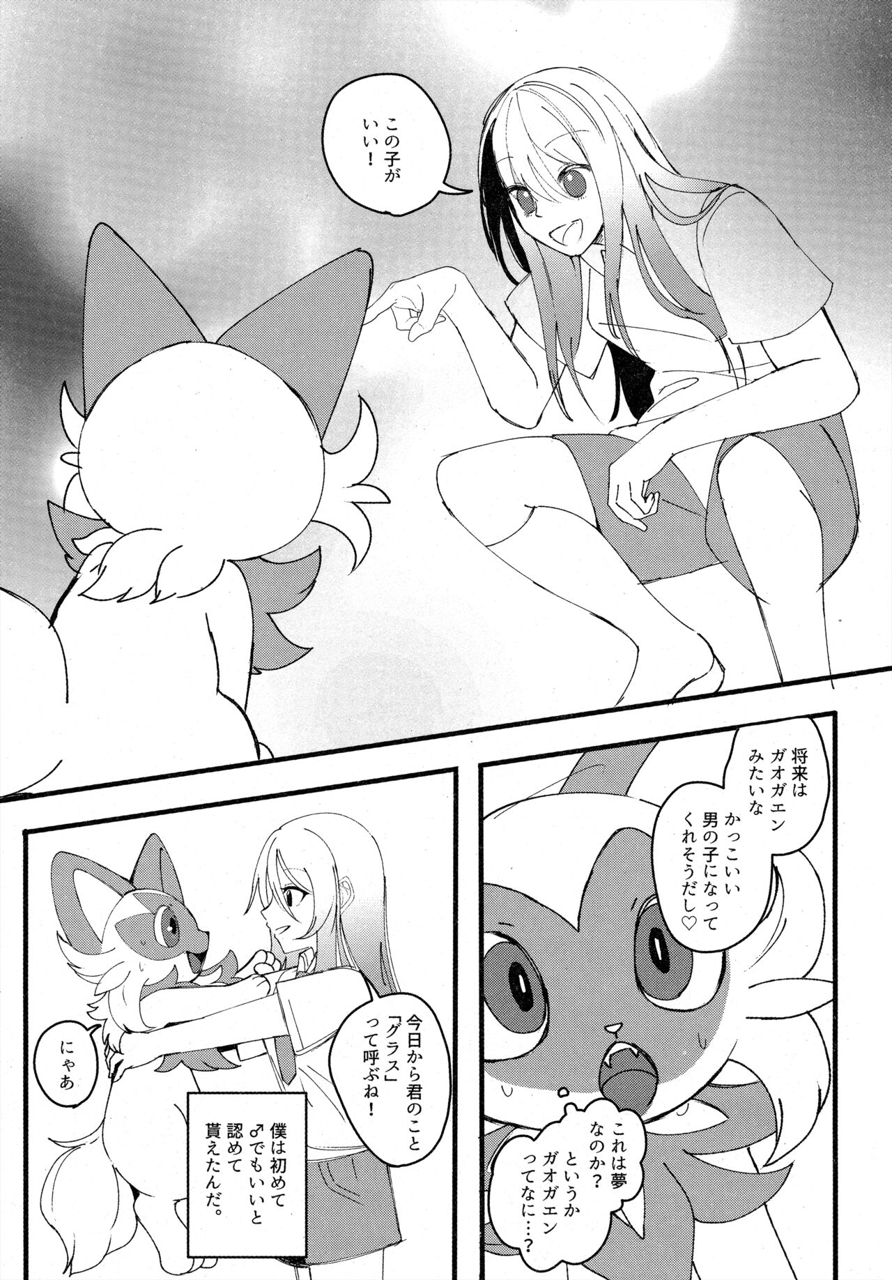 (C104) [Lomelette (らっしー)] 二面相 (Pokémon) 画像番号 4