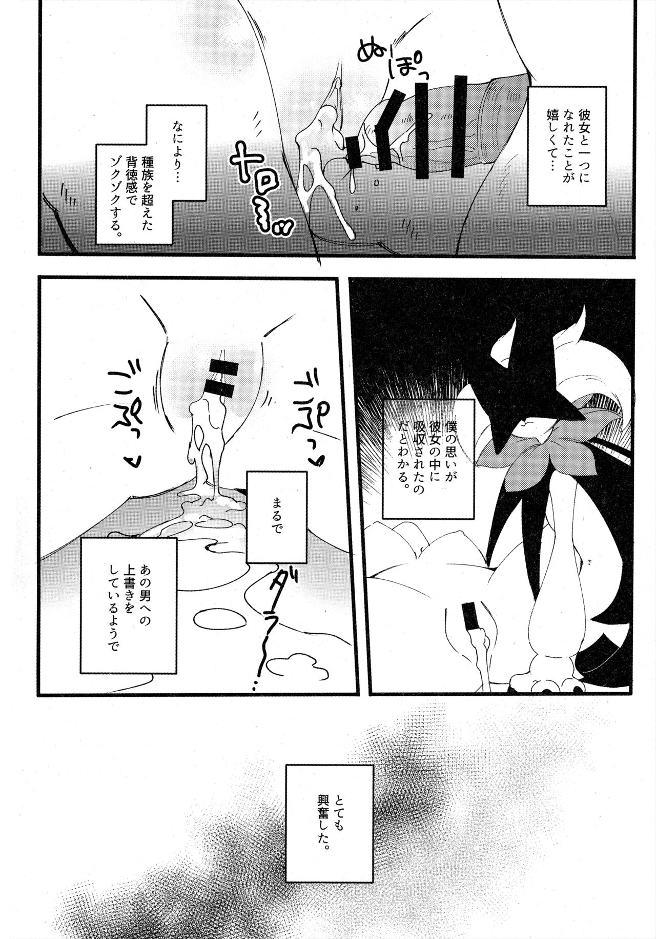 (C104) [Lomelette (らっしー)] 二面相 (Pokémon) 画像番号 13