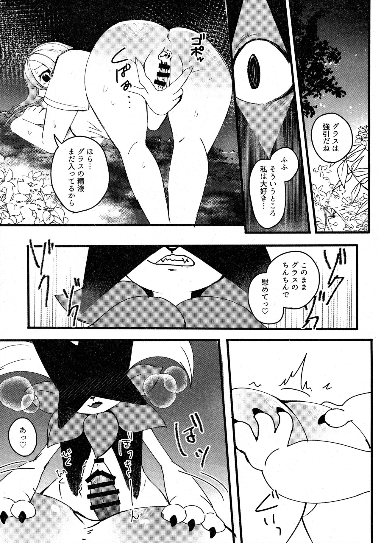 (C104) [Lomelette (らっしー)] 二面相 (Pokémon) 画像番号 18