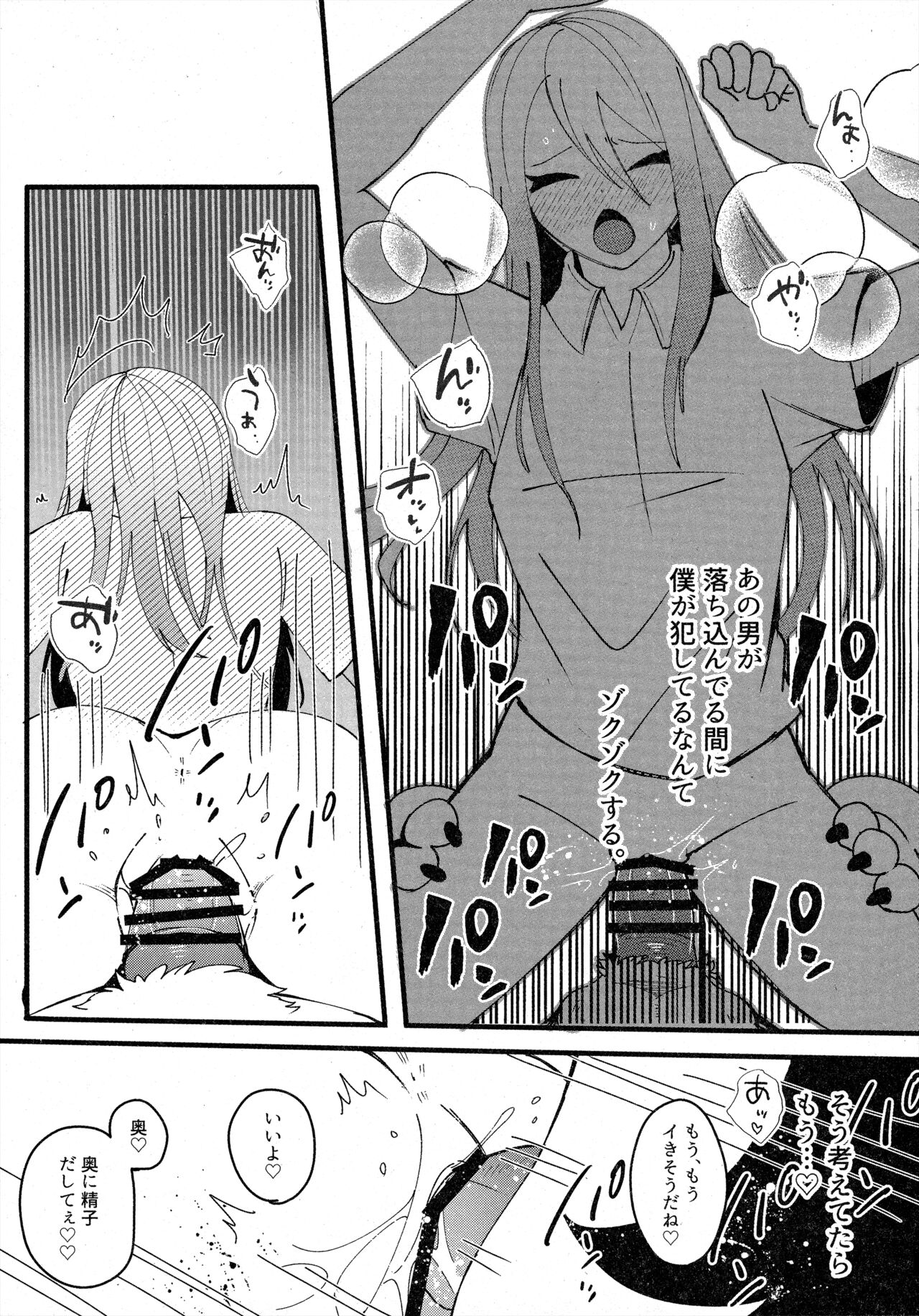 (C104) [Lomelette (らっしー)] 二面相 (Pokémon) 画像番号 20