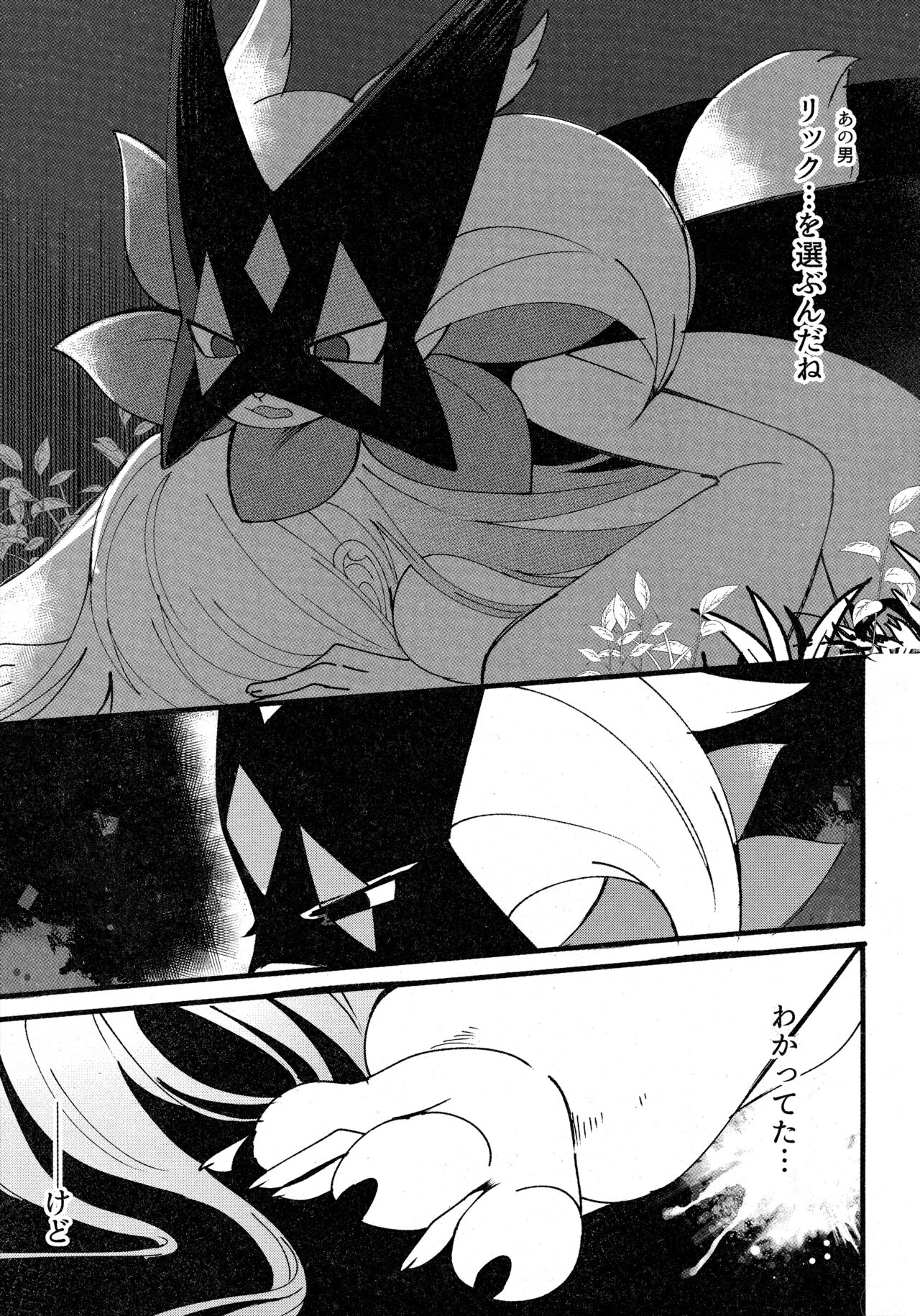 (C104) [Lomelette (らっしー)] 二面相 (Pokémon) 画像番号 24