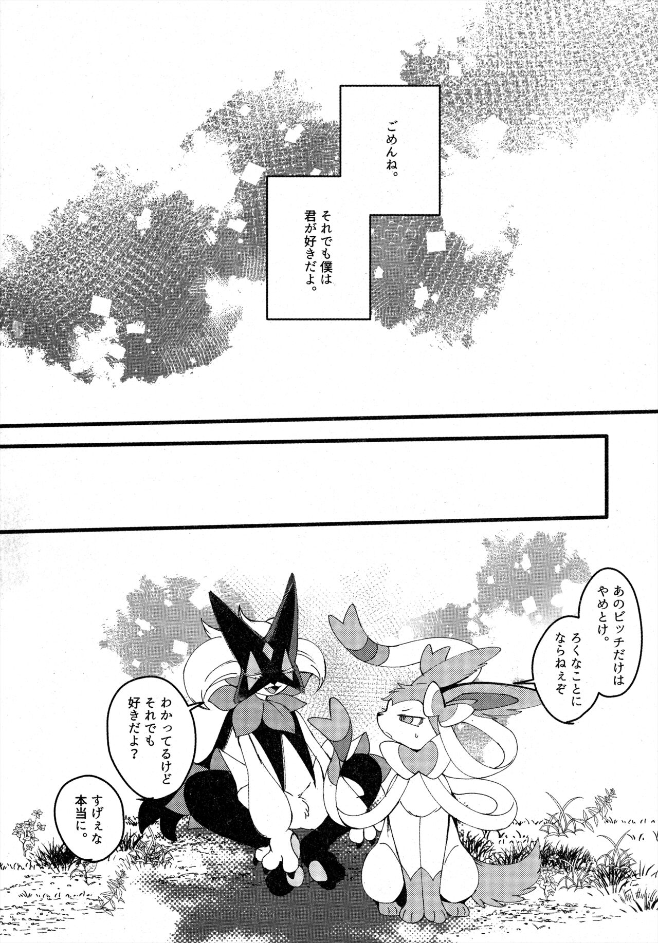 (C104) [Lomelette (らっしー)] 二面相 (Pokémon) 画像番号 25