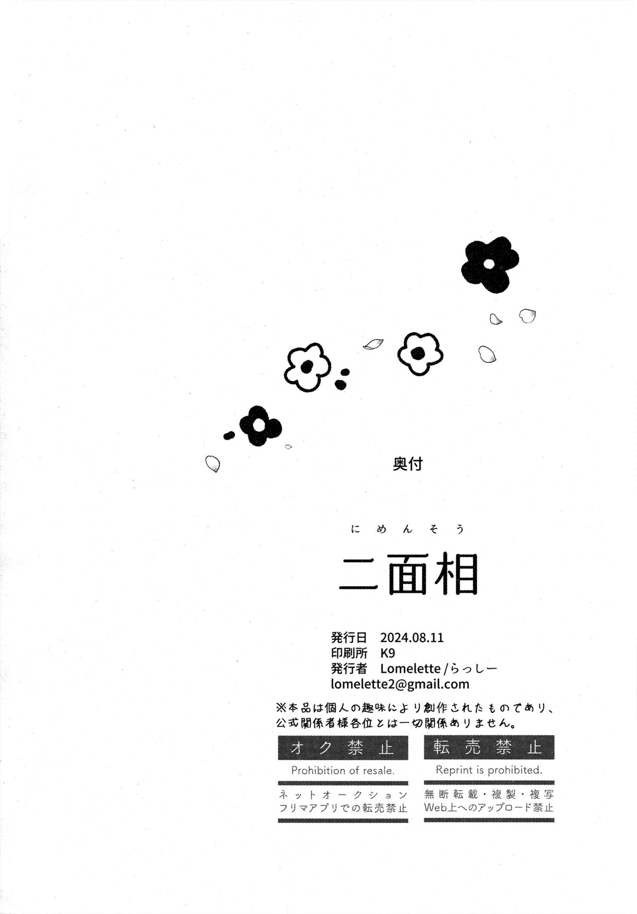 (C104) [Lomelette (らっしー)] 二面相 (Pokémon) 画像番号 27