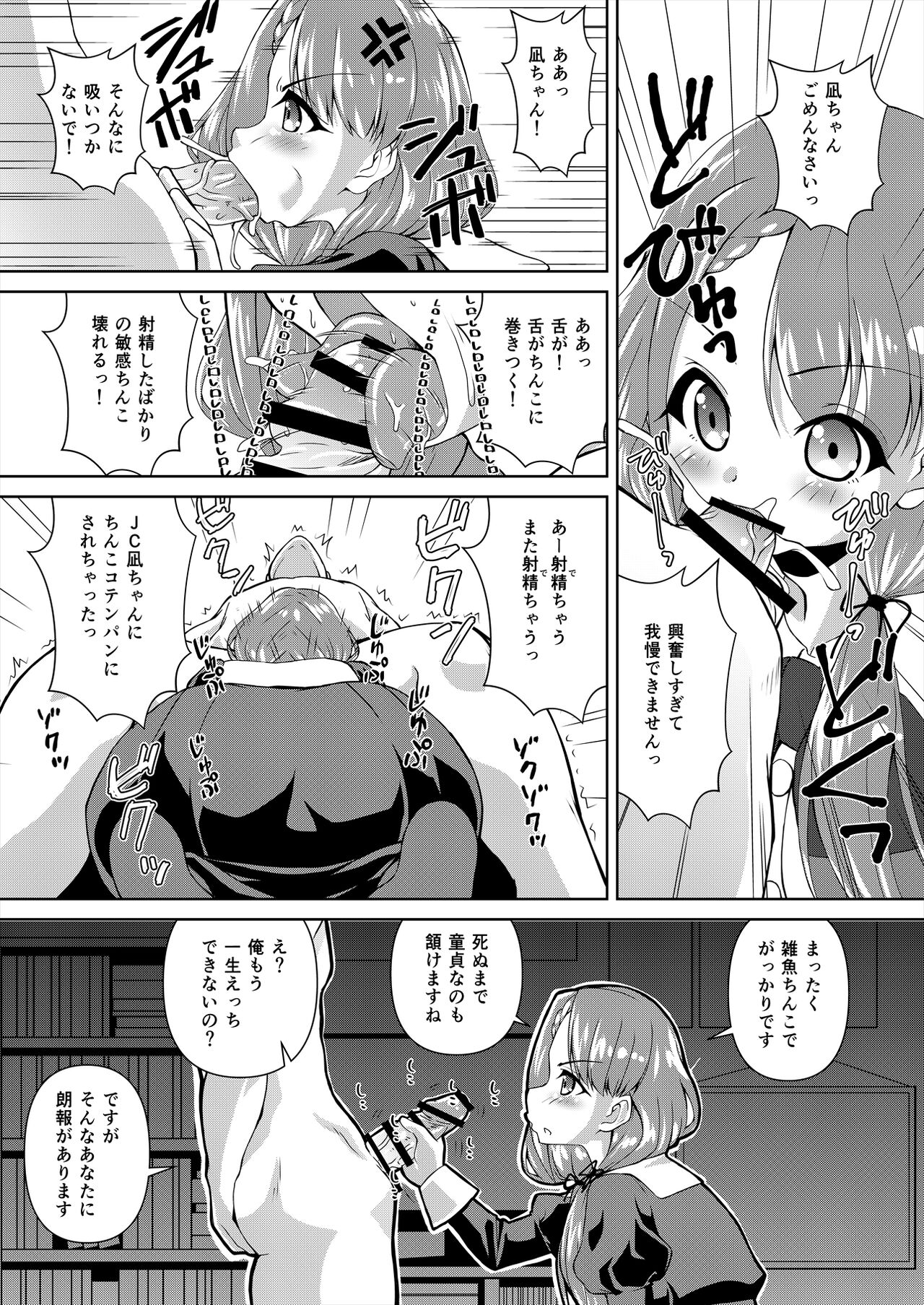 [Mado no Kuchibue Fuki (Madae Thor)] Hisakawa Nagi x Yumemi Riamu Fan Otaku Houmon (THE IDOLM@STER CINDERELLA GIRLS) [Digital] image number 10