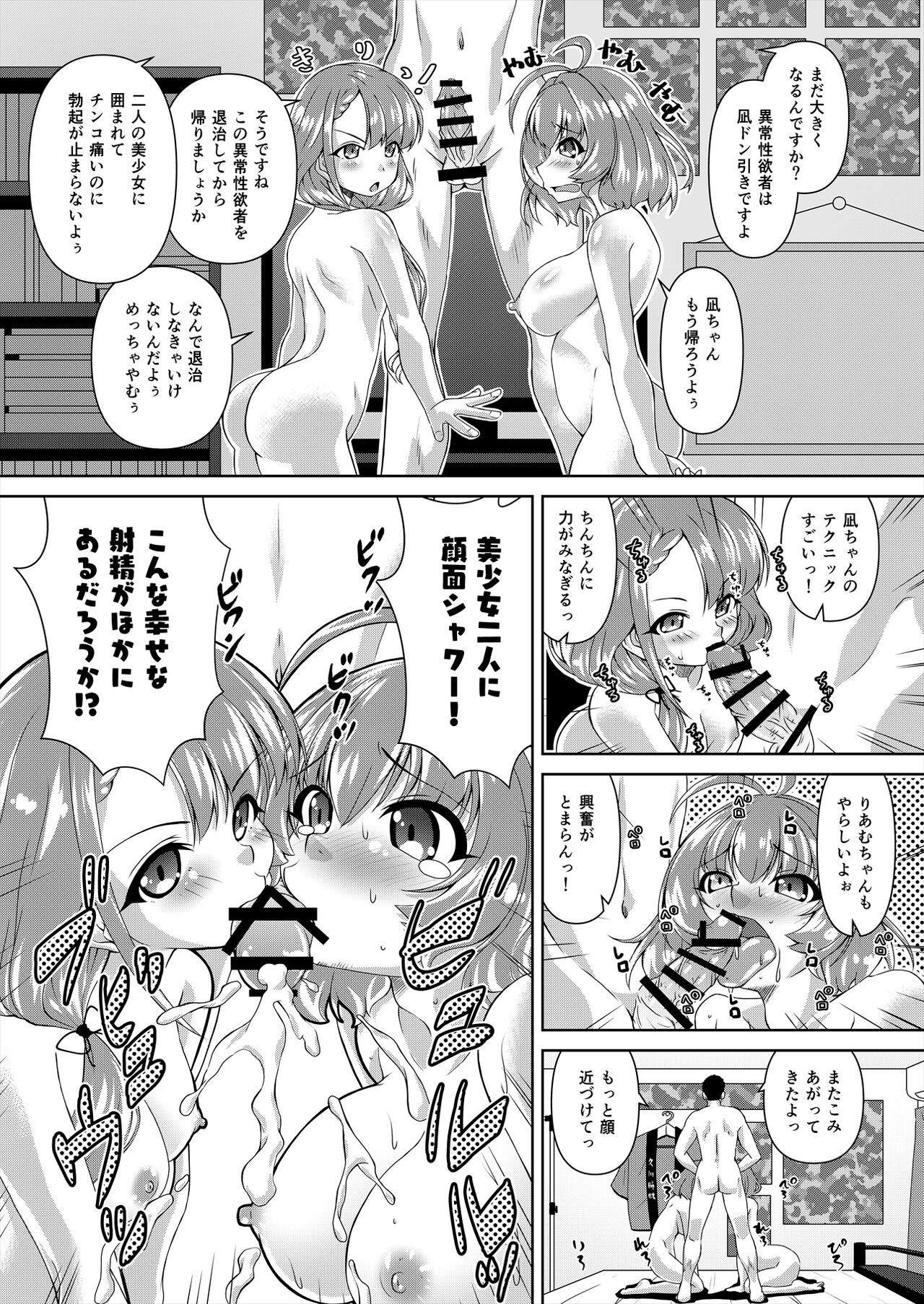 [Mado no Kuchibue Fuki (Madae Thor)] Hisakawa Nagi x Yumemi Riamu Fan Otaku Houmon (THE IDOLM@STER CINDERELLA GIRLS) [Digital] image number 21