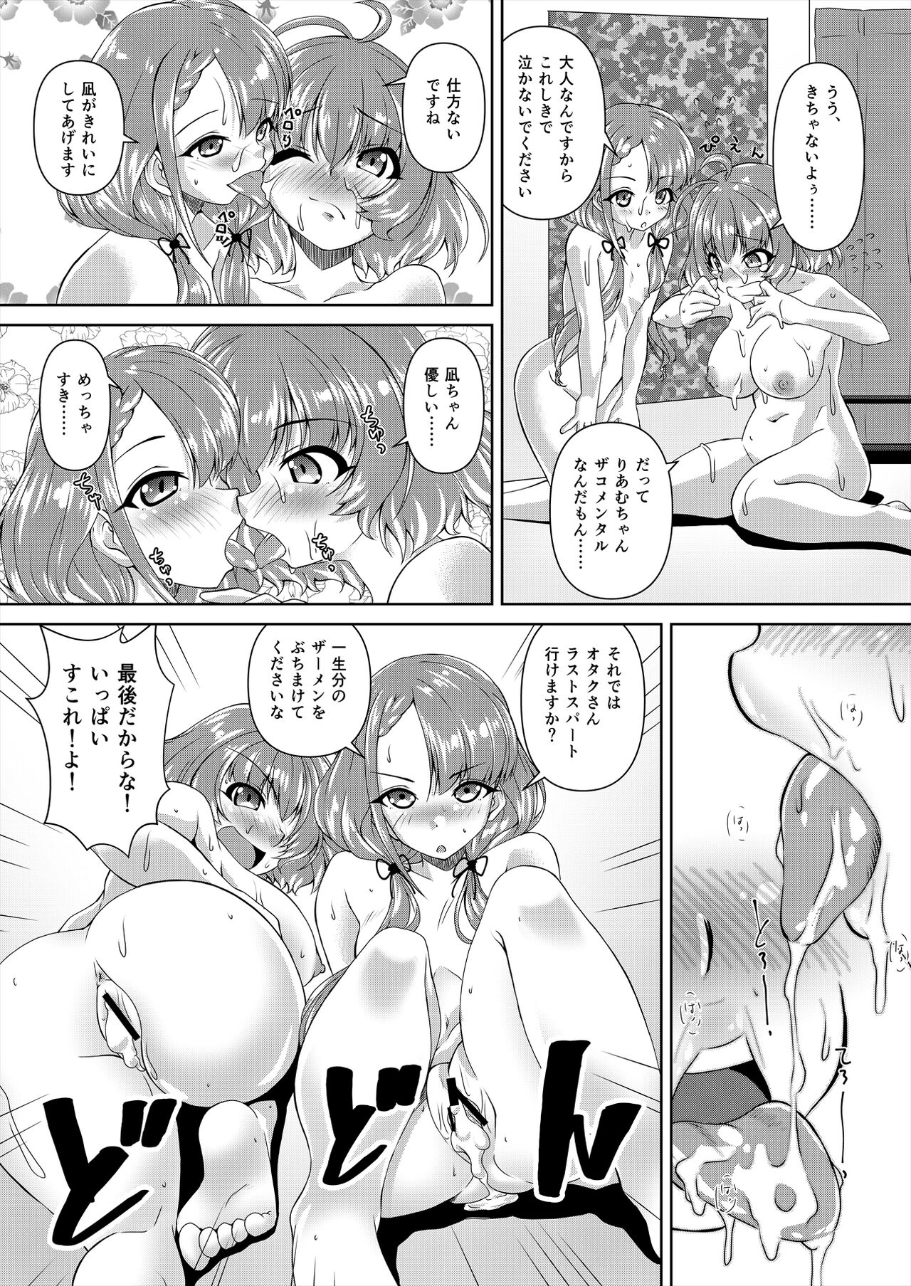 [Mado no Kuchibue Fuki (Madae Thor)] Hisakawa Nagi x Yumemi Riamu Fan Otaku Houmon (THE IDOLM@STER CINDERELLA GIRLS) [Digital] image number 22