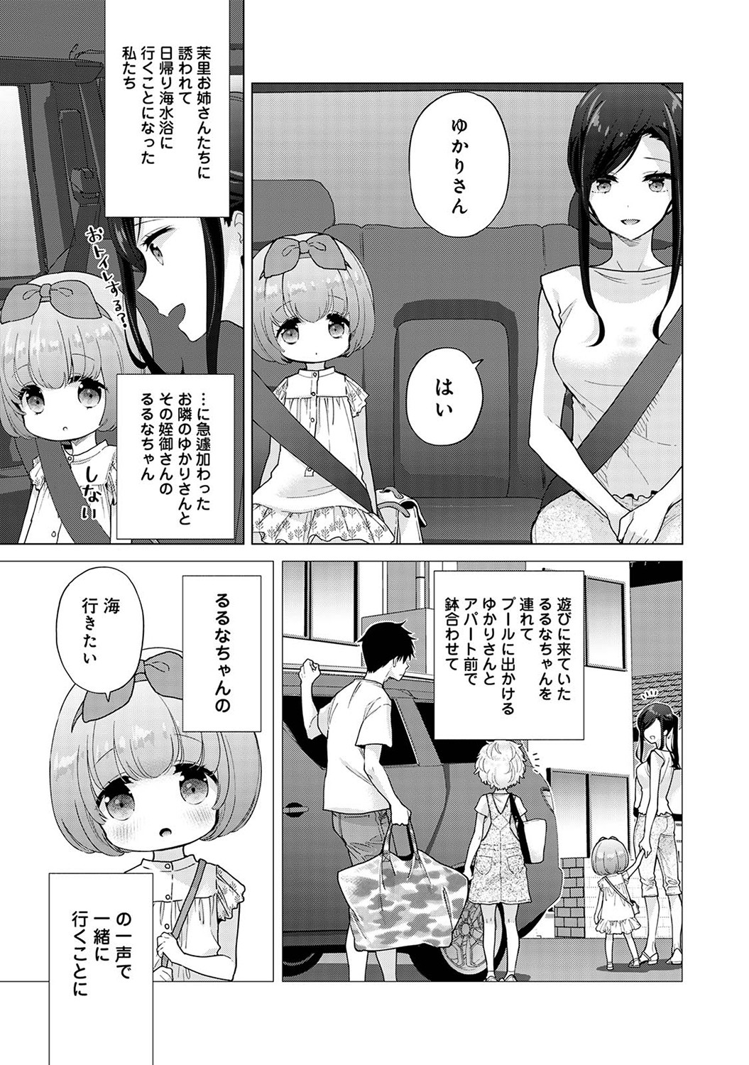 [Shiina] Noraneko Shoujo to no Kurashikata Vol. 7 image number 6