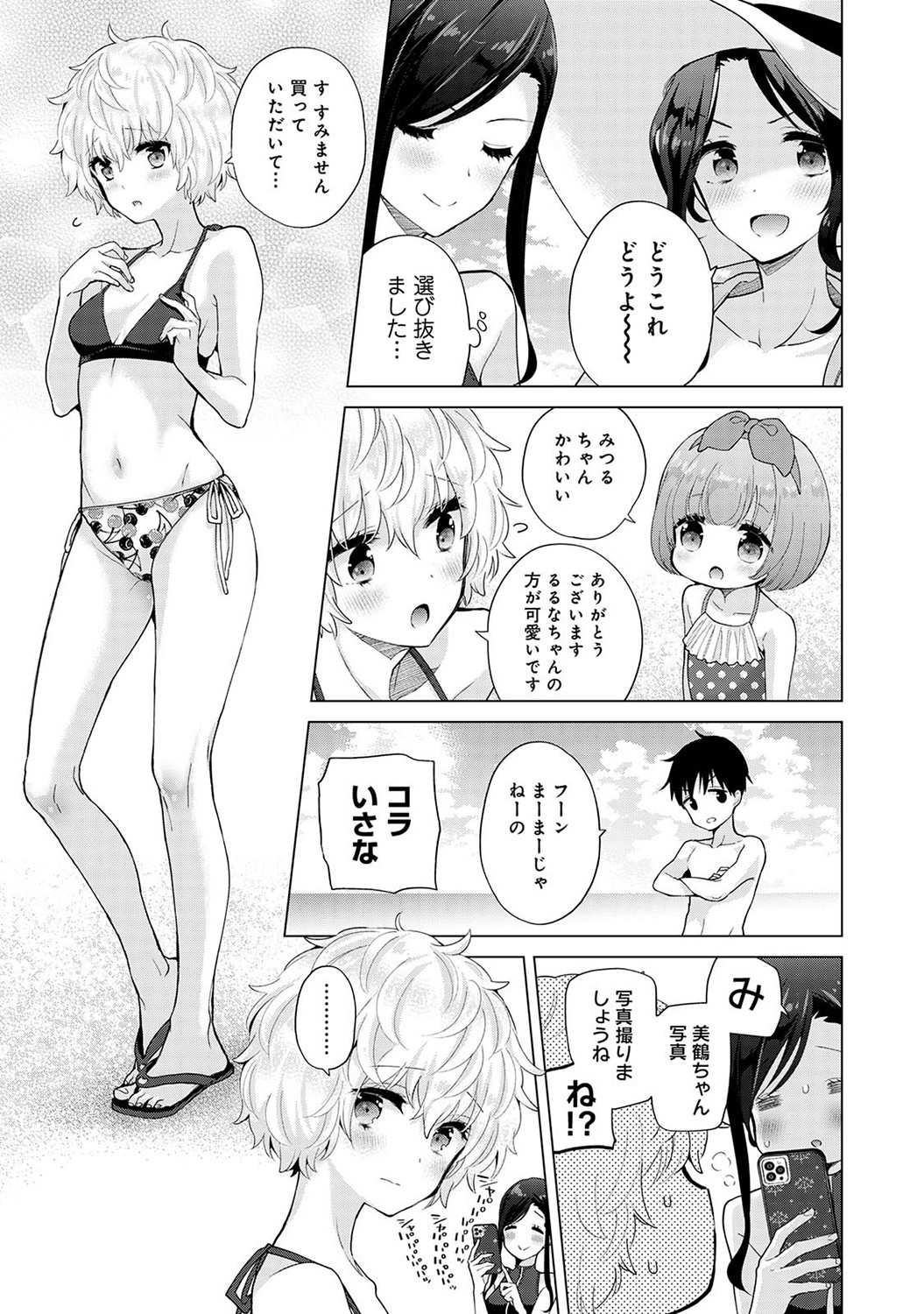 [Shiina] Noraneko Shoujo to no Kurashikata Vol. 7 image number 12