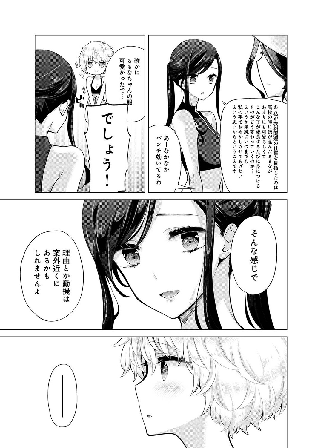 [Shiina] Noraneko Shoujo to no Kurashikata Vol. 7 이미지 번호 16