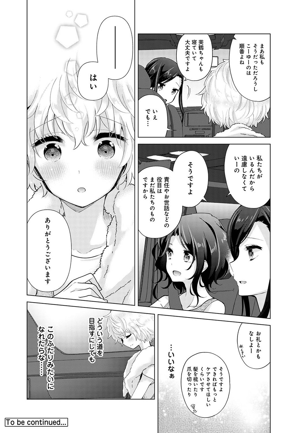 [Shiina] Noraneko Shoujo to no Kurashikata Vol. 7 Bildnummer 35