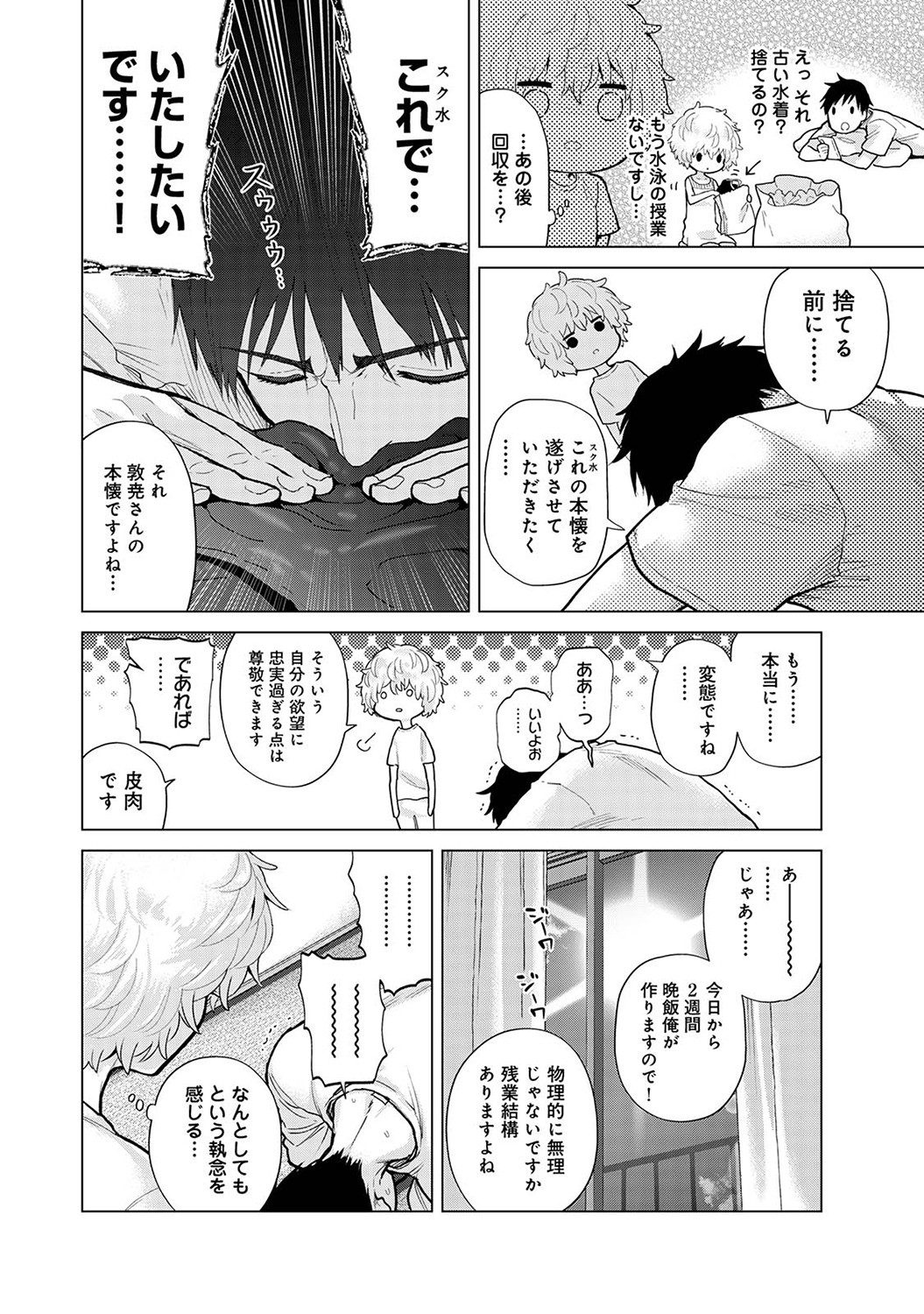 [Shiina] Noraneko Shoujo to no Kurashikata Vol. 7 이미지 번호 39