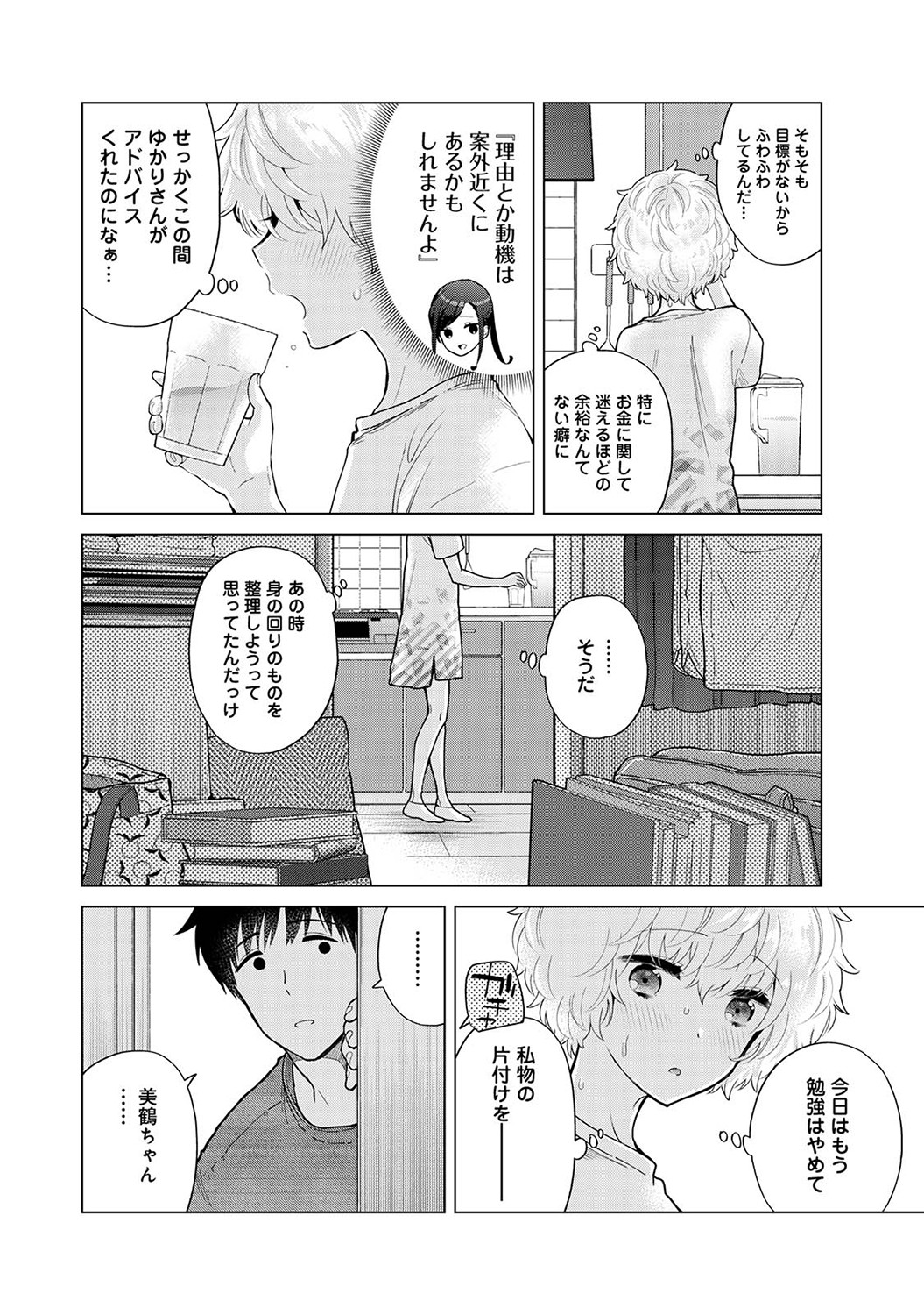 [Shiina] Noraneko Shoujo to no Kurashikata Vol. 7 image number 65