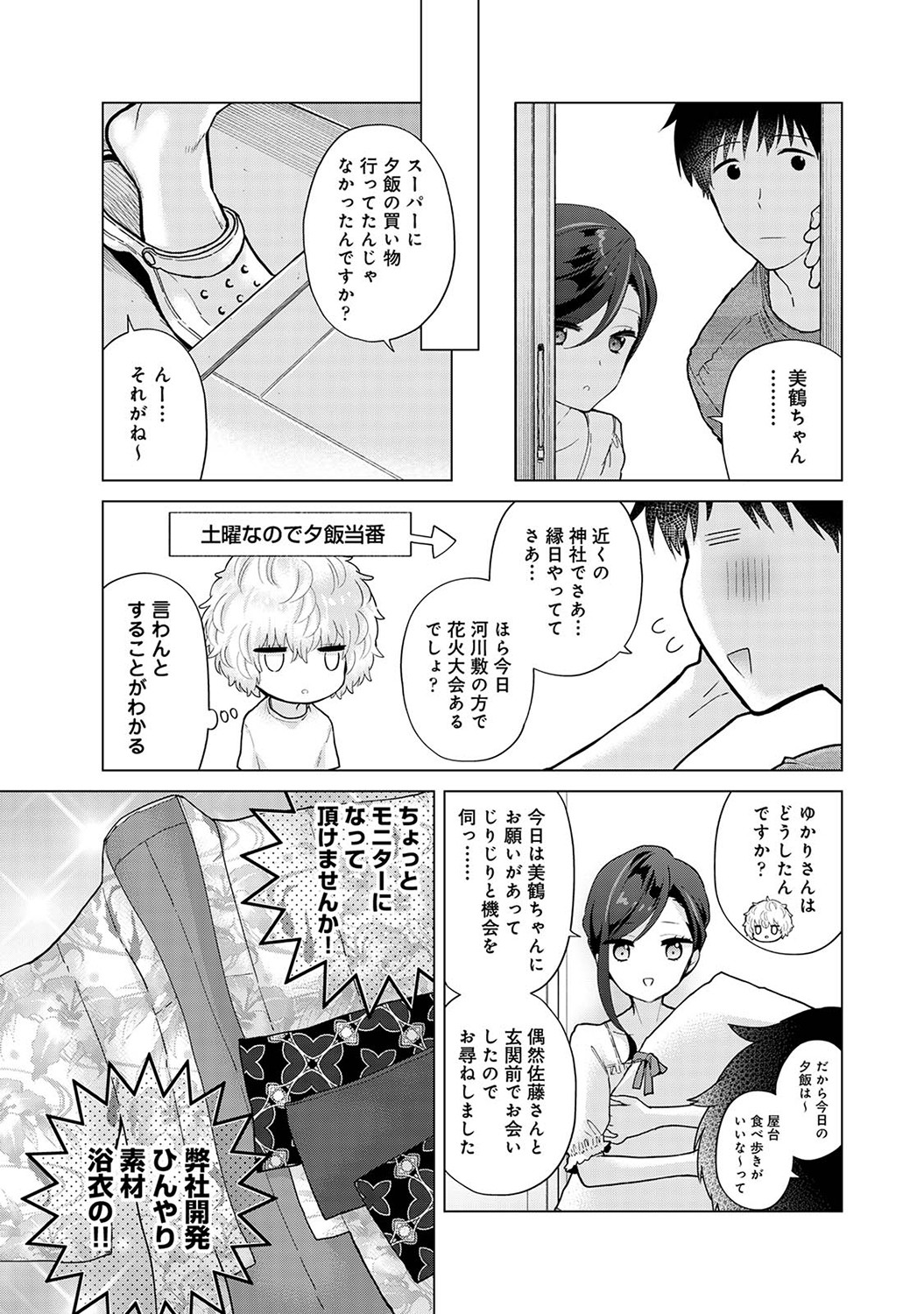 [Shiina] Noraneko Shoujo to no Kurashikata Vol. 7 image number 66