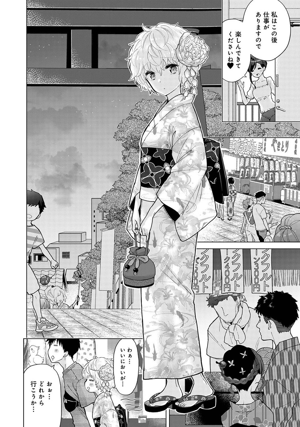 [Shiina] Noraneko Shoujo to no Kurashikata Vol. 7 Bildnummer 69