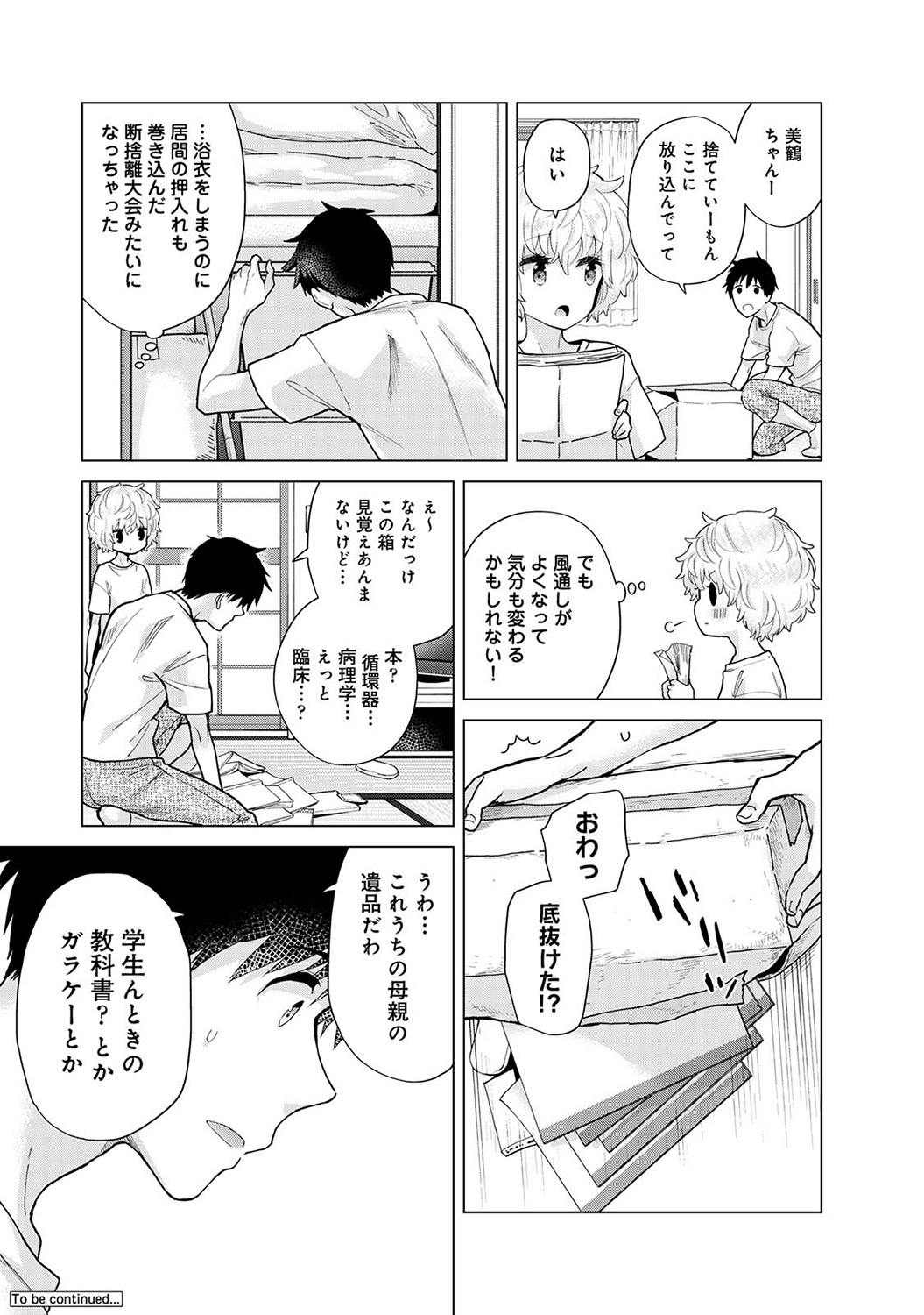 [Shiina] Noraneko Shoujo to no Kurashikata Vol. 7 이미지 번호 85