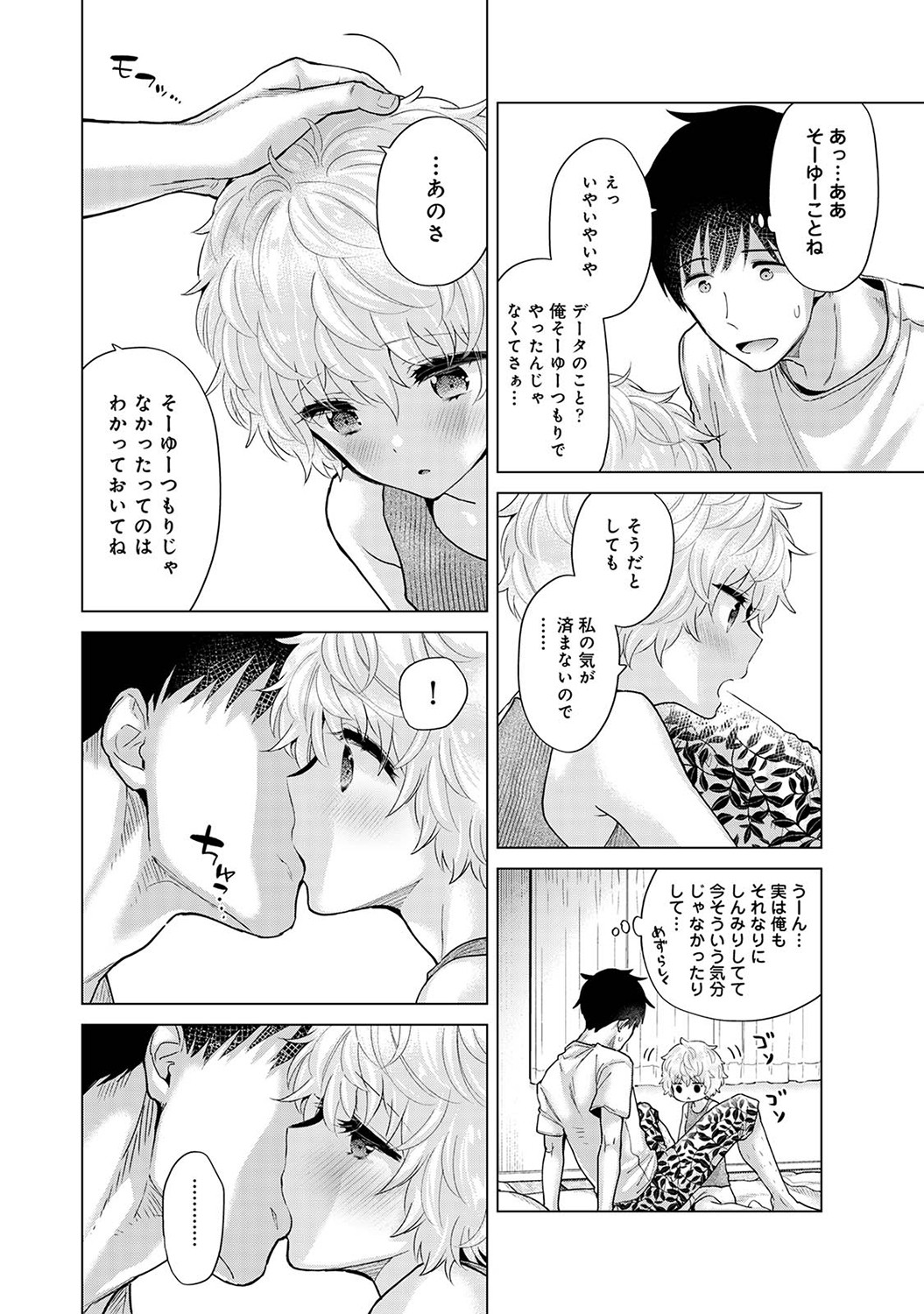 [Shiina] Noraneko Shoujo to no Kurashikata Vol. 7 이미지 번호 99