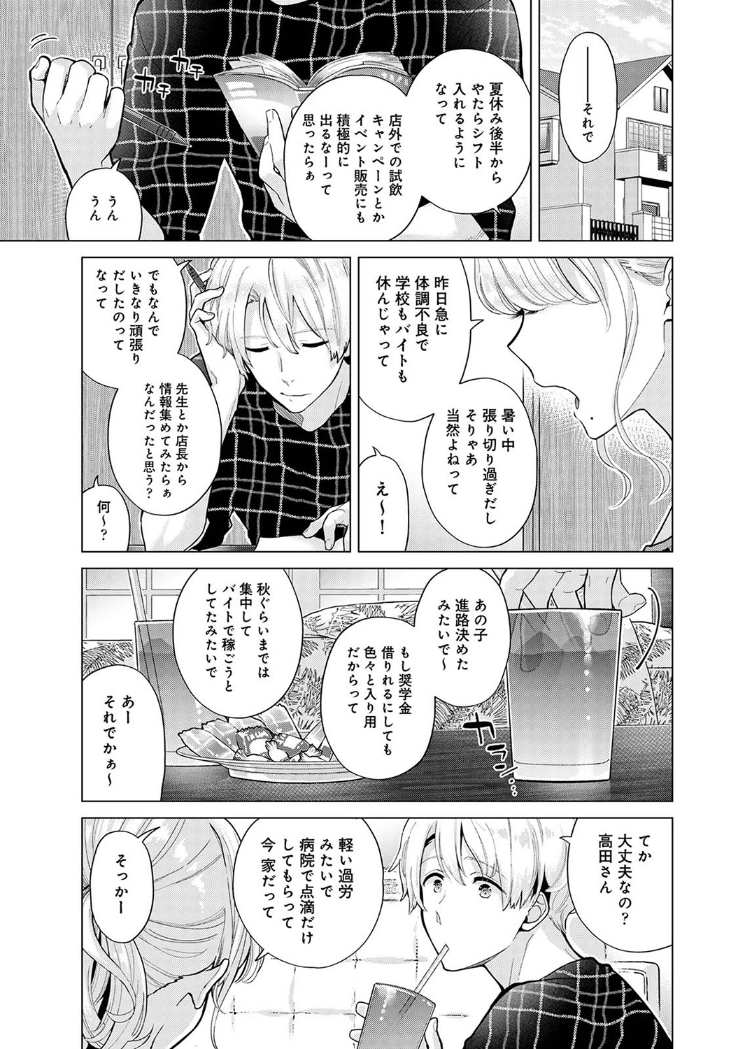 [Shiina] Noraneko Shoujo to no Kurashikata Vol. 7 이미지 번호 114