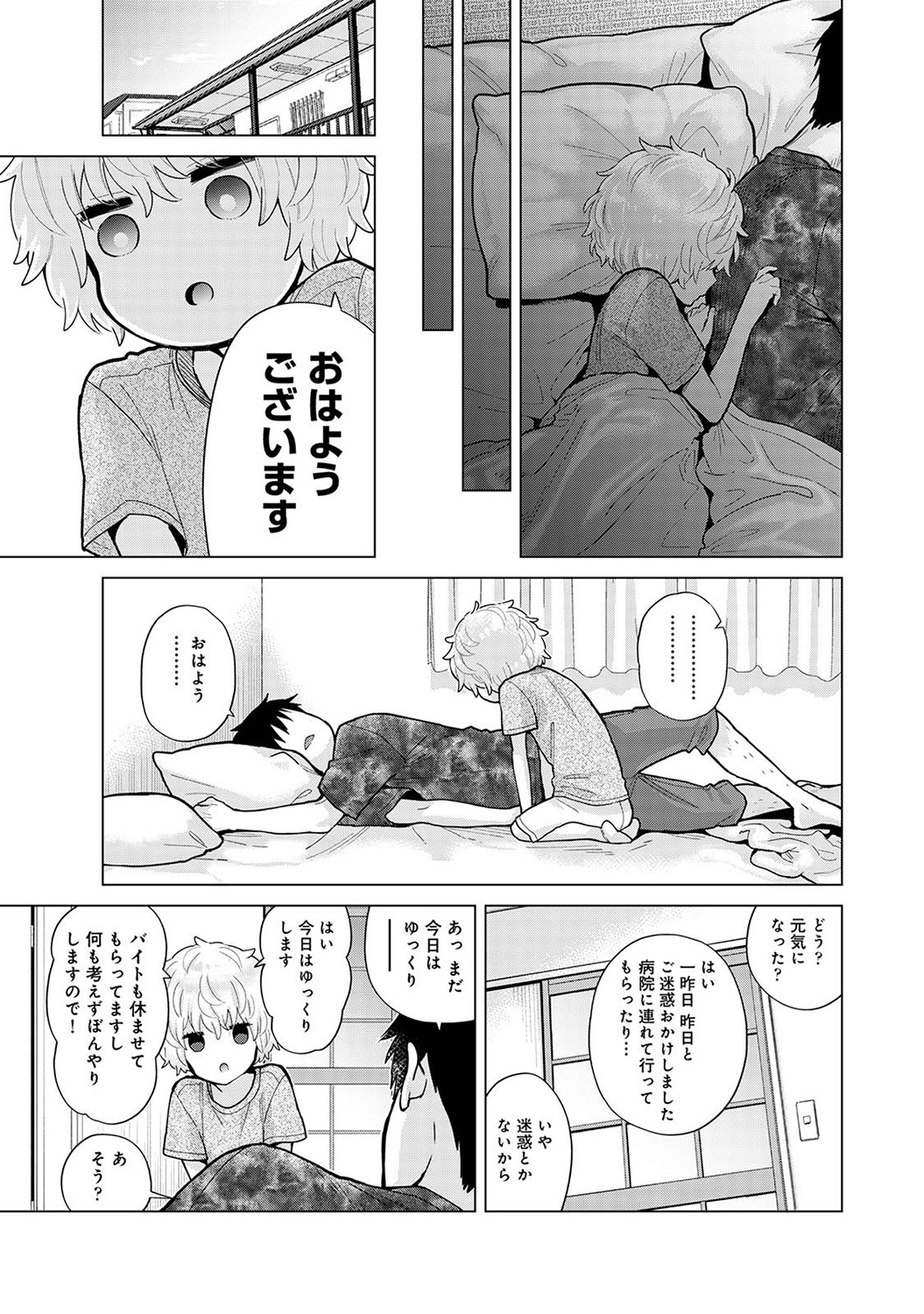 [Shiina] Noraneko Shoujo to no Kurashikata Vol. 7 이미지 번호 130