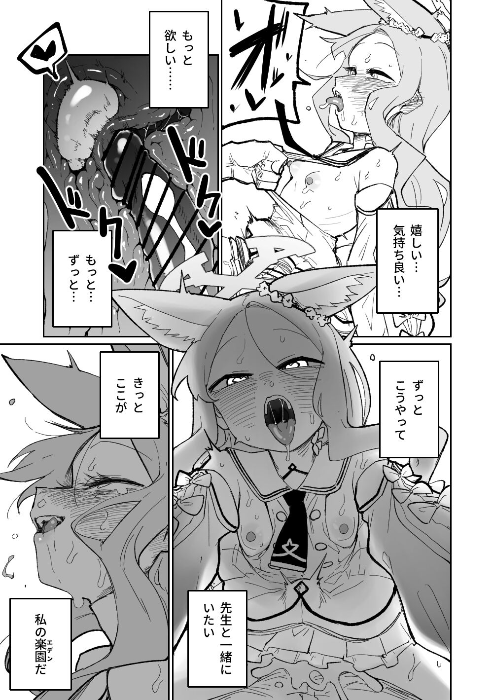 [Asahina Yoshitosi] Endless Eden (Blue Archive) image number 4