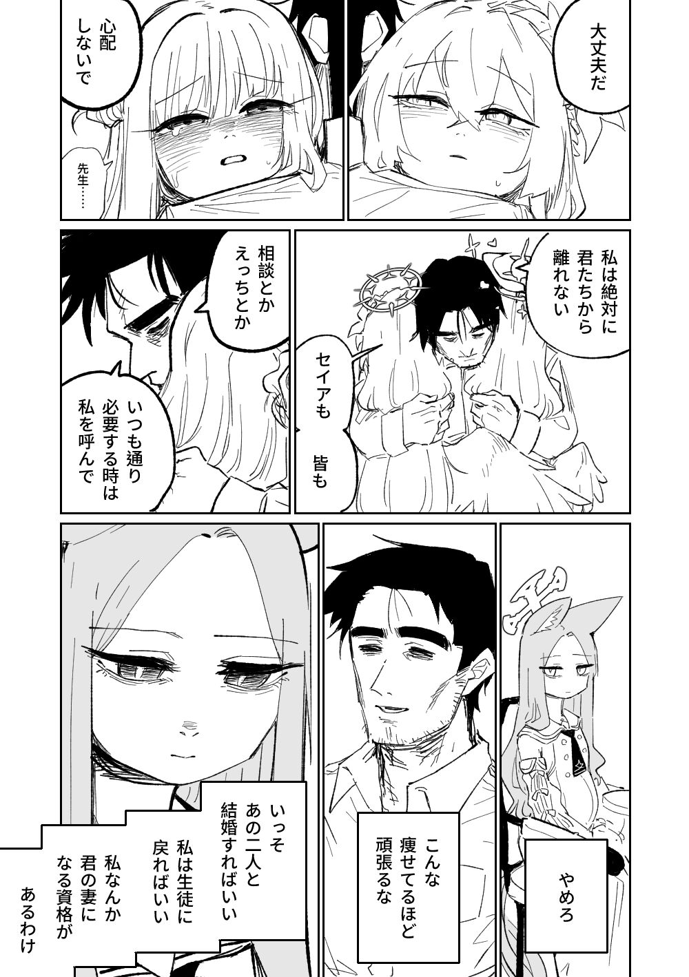 [Asahina Yoshitosi] Endless Eden (Blue Archive) image number 38