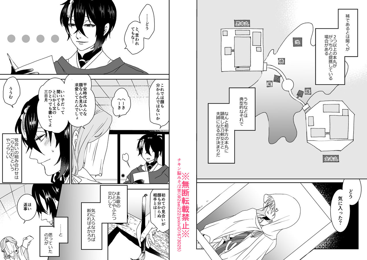 [2世] オミアイ恋愛 (Touken Ranbu) [Digital] image number 3