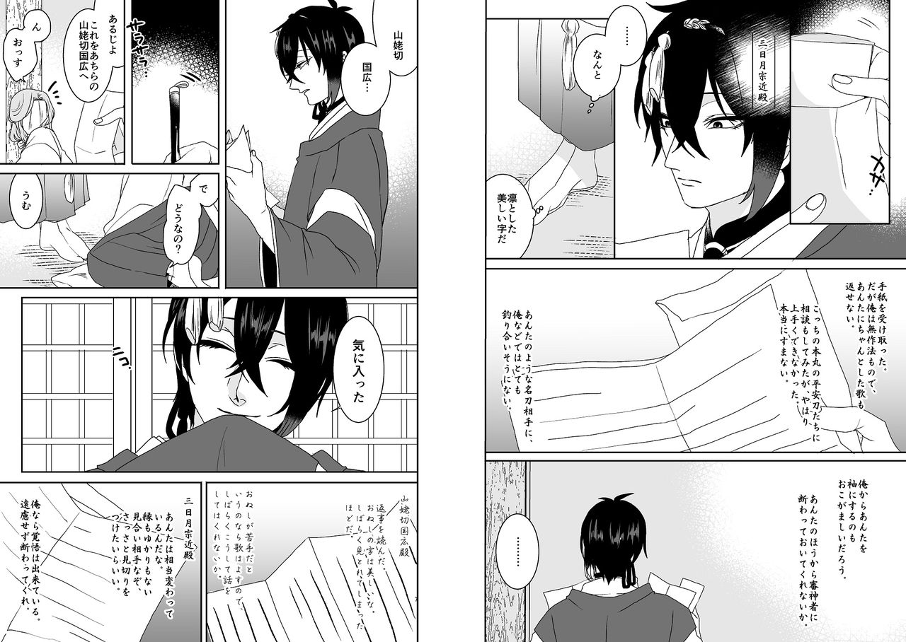 [2世] オミアイ恋愛 (Touken Ranbu) [Digital] image number 4