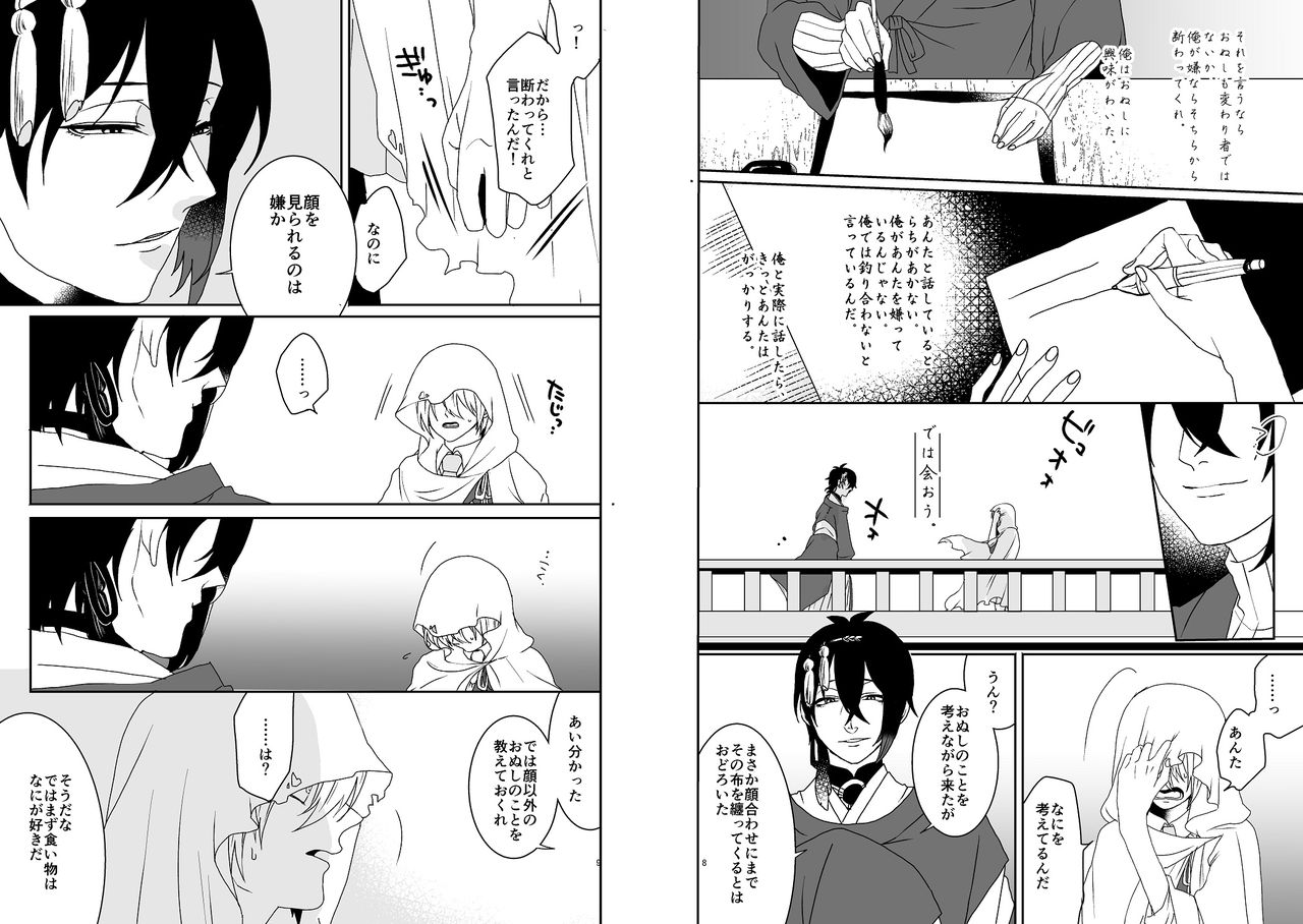 [2世] オミアイ恋愛 (Touken Ranbu) [Digital] image number 5