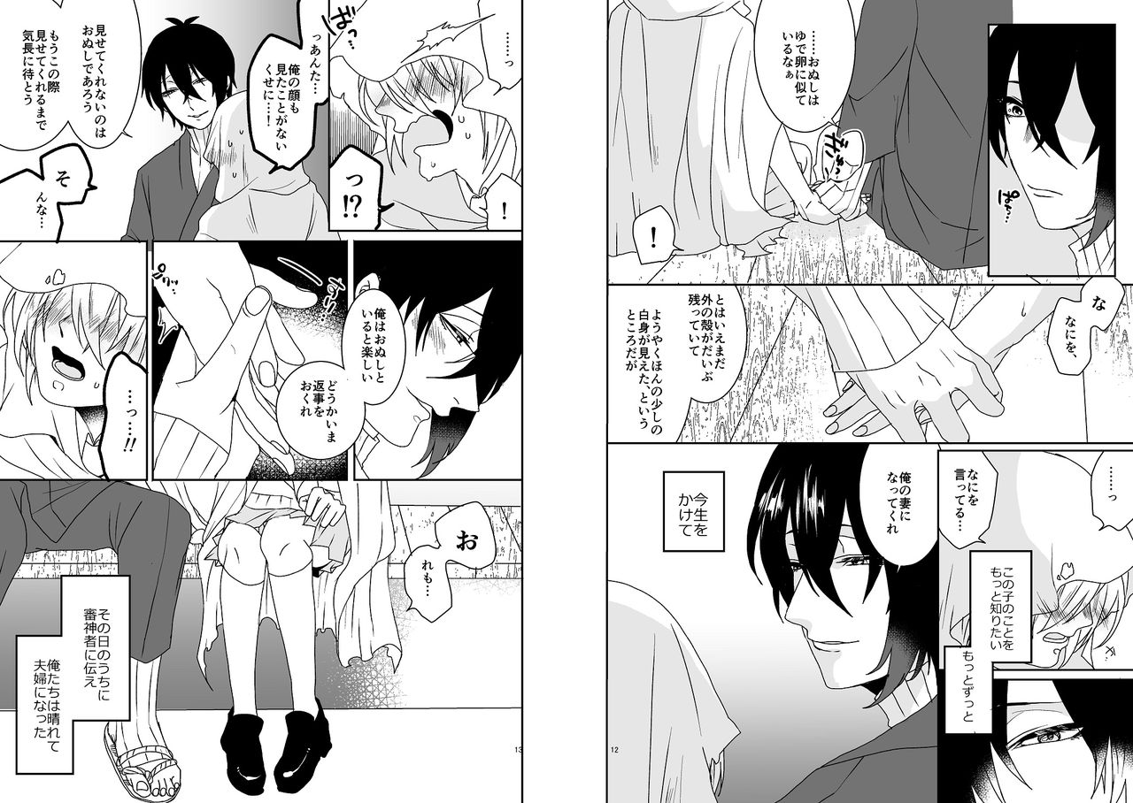 [2世] オミアイ恋愛 (Touken Ranbu) [Digital] image number 7