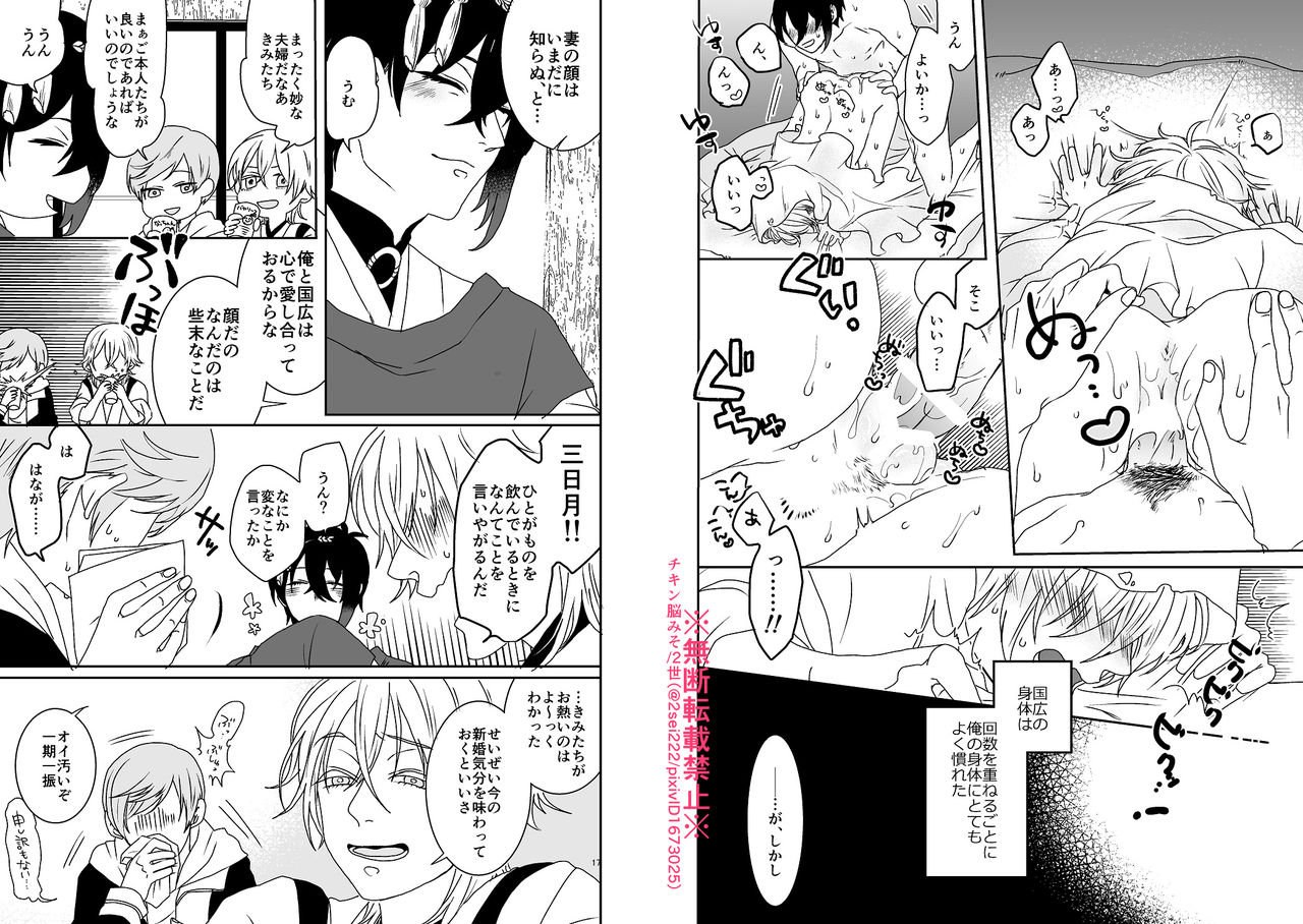 [2世] オミアイ恋愛 (Touken Ranbu) [Digital] image number 9