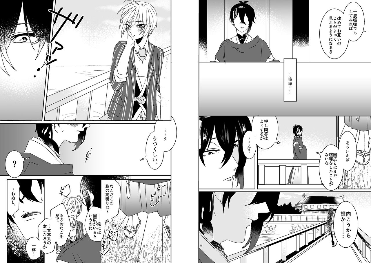 [2世] オミアイ恋愛 (Touken Ranbu) [Digital] image number 10