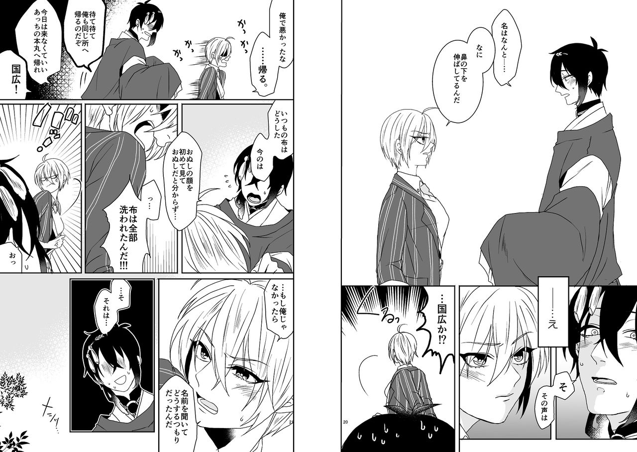 [2世] オミアイ恋愛 (Touken Ranbu) [Digital] image number 11