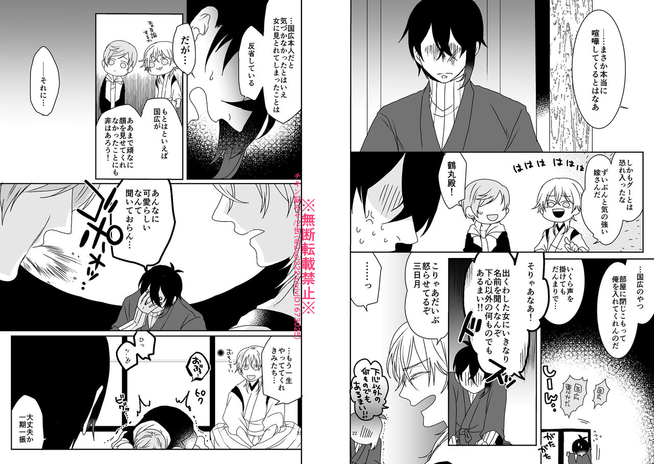 [2世] オミアイ恋愛 (Touken Ranbu) [Digital] image number 12