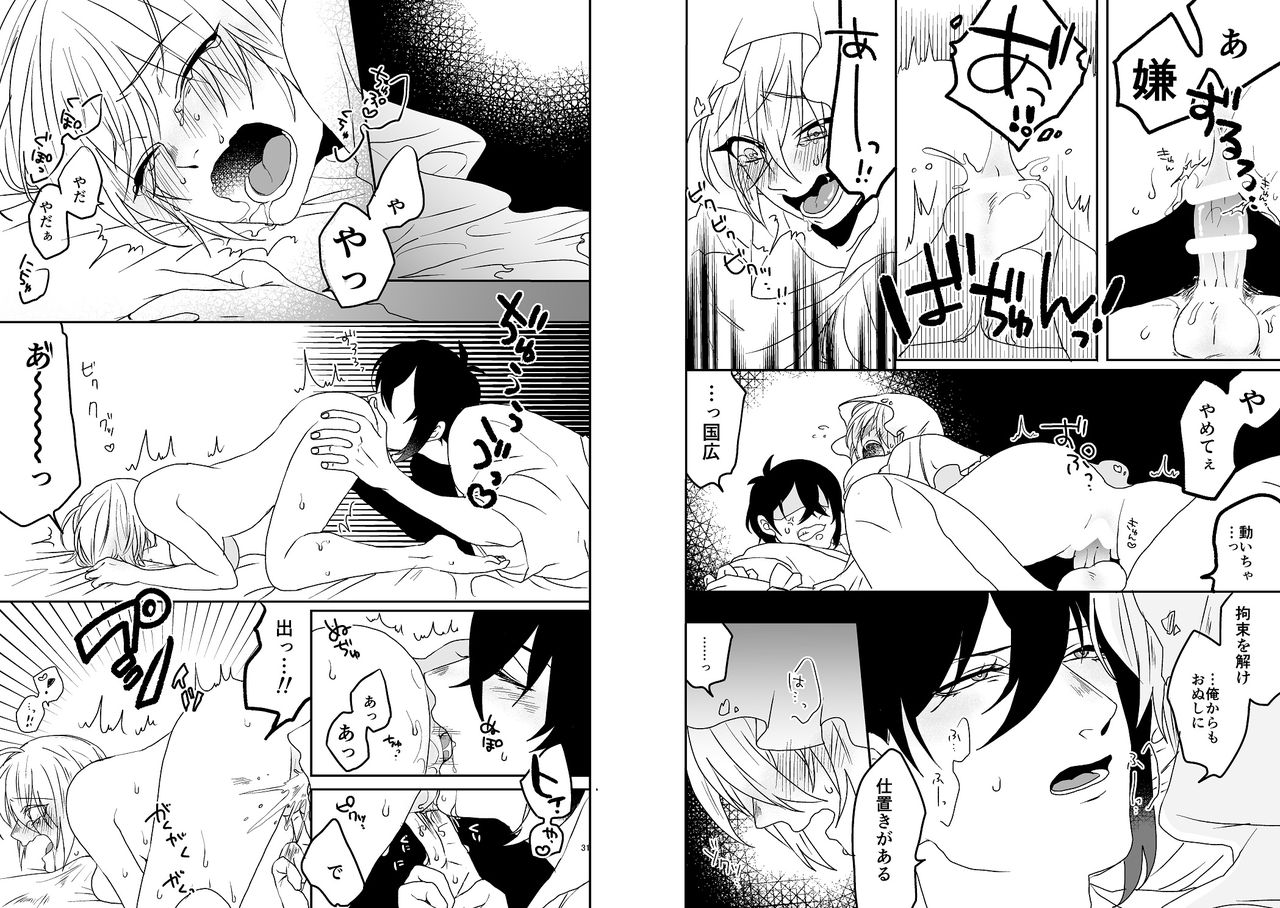 [2世] オミアイ恋愛 (Touken Ranbu) [Digital] image number 16