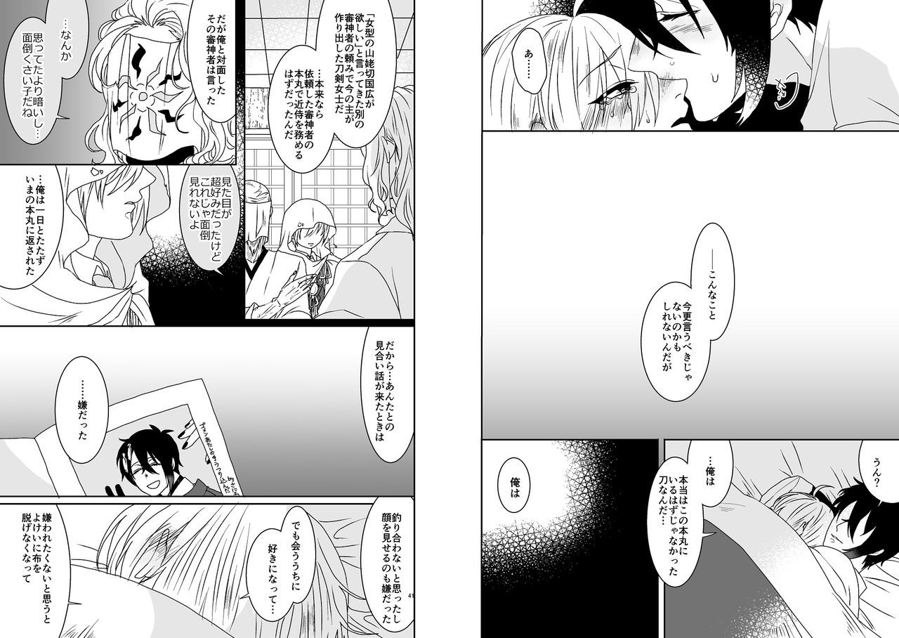 [2世] オミアイ恋愛 (Touken Ranbu) [Digital] image number 21