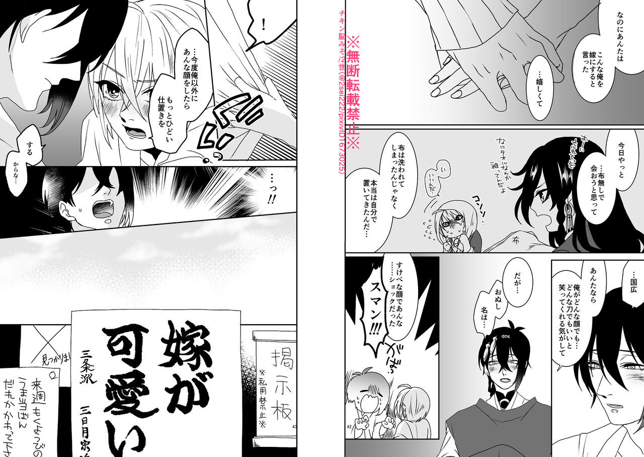 [2世] オミアイ恋愛 (Touken Ranbu) [Digital] image number 22