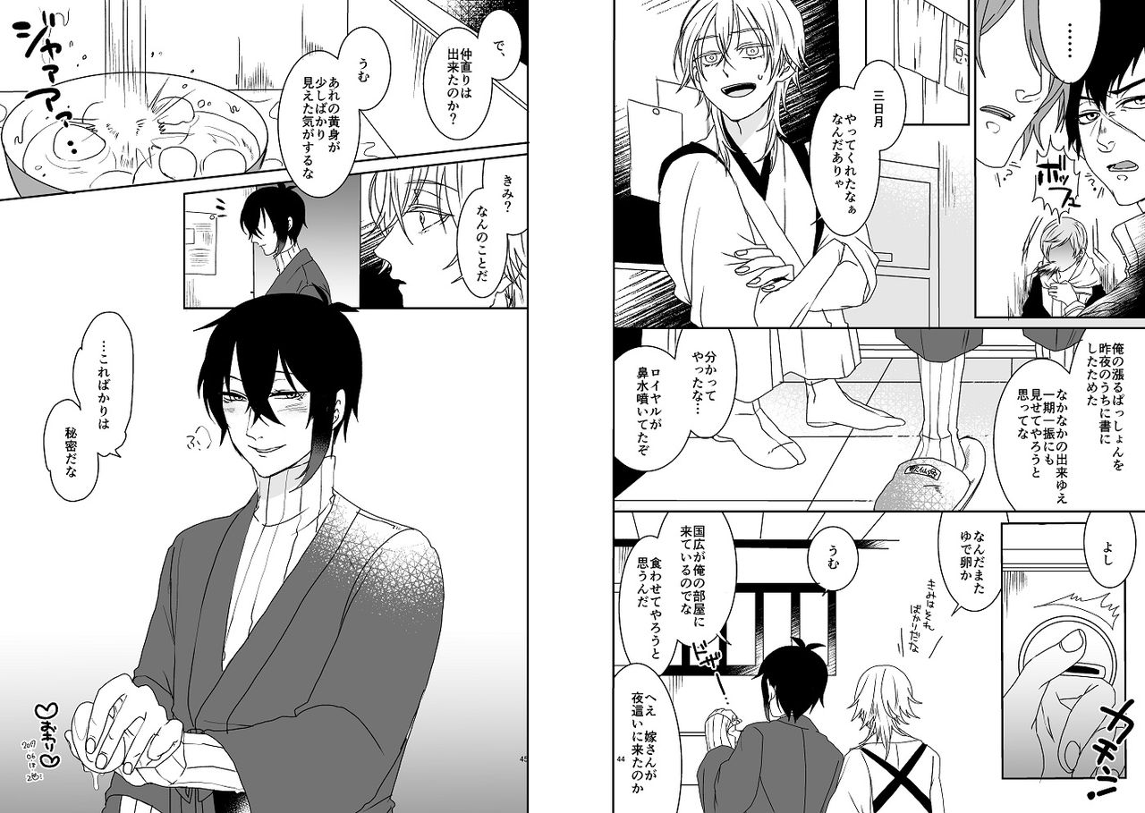 [2世] オミアイ恋愛 (Touken Ranbu) [Digital] image number 23