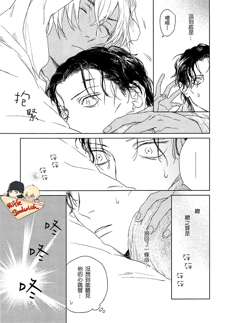 [Nekodaisuki(Yunopanchako)] Fourth Name (Detective Conan) [Chinese] numero di immagine  15