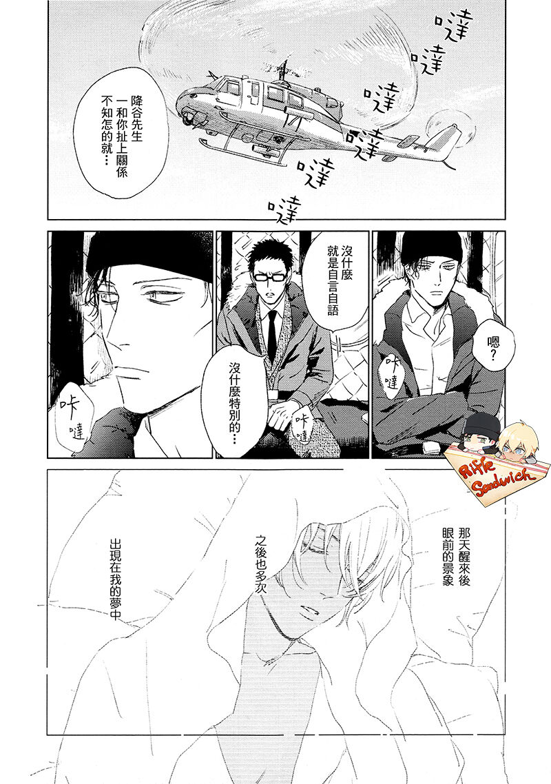 [Nekodaisuki(Yunopanchako)] Fourth Name (Detective Conan) [Chinese] 画像番号 20