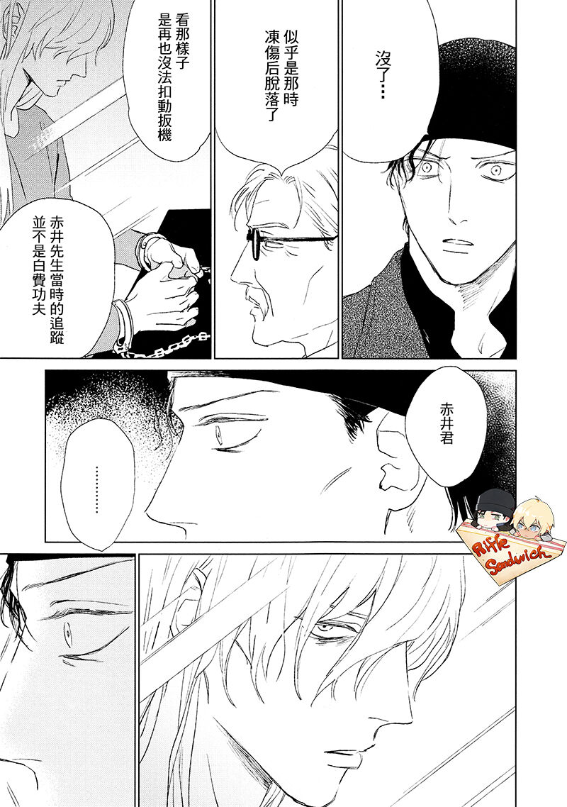 [Nekodaisuki(Yunopanchako)] Fourth Name (Detective Conan) [Chinese] numero di immagine  23