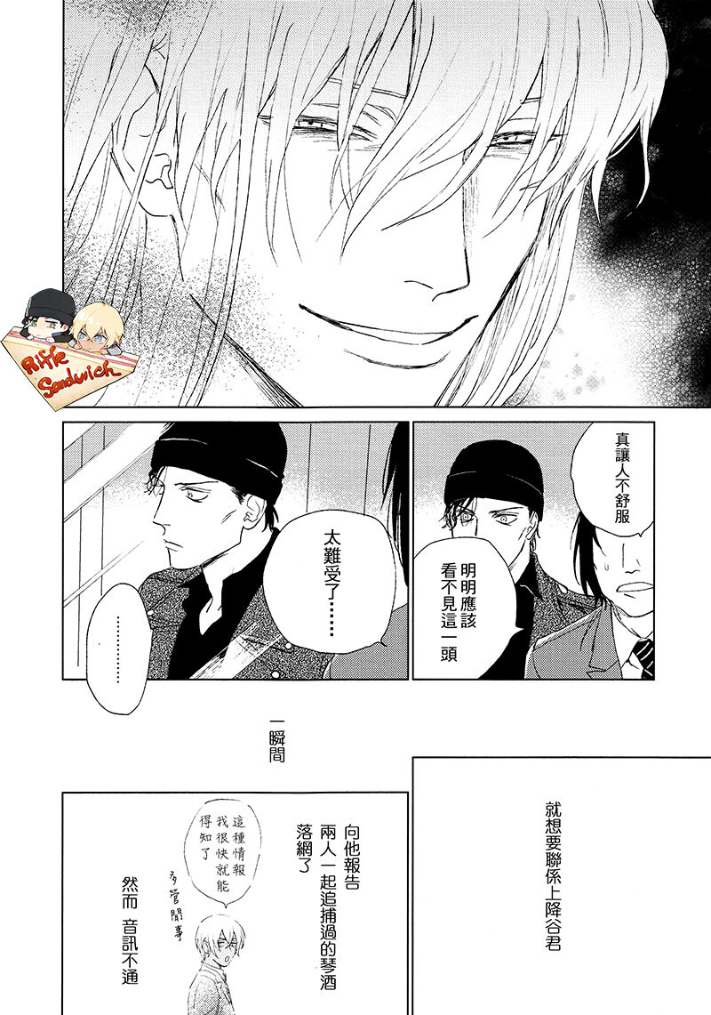 [Nekodaisuki(Yunopanchako)] Fourth Name (Detective Conan) [Chinese] 画像番号 24