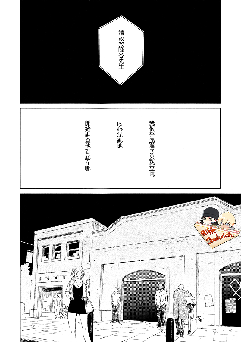 [Nekodaisuki(Yunopanchako)] Fourth Name (Detective Conan) [Chinese] 画像番号 28