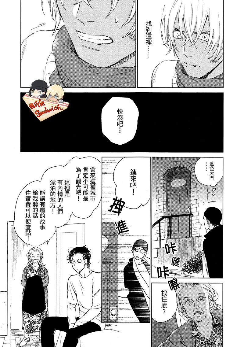 [Nekodaisuki(Yunopanchako)] Fourth Name (Detective Conan) [Chinese] numero di immagine  39