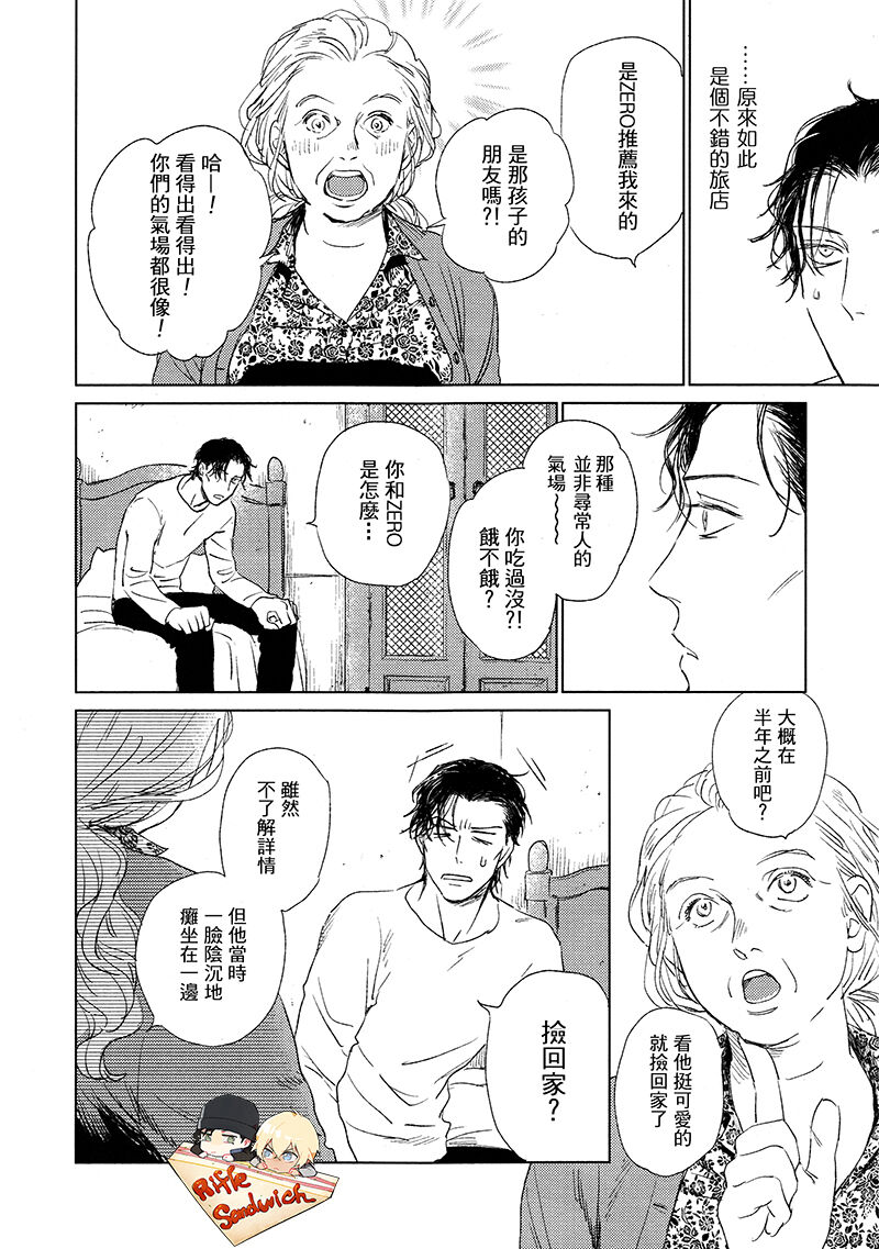 [Nekodaisuki(Yunopanchako)] Fourth Name (Detective Conan) [Chinese] 画像番号 40