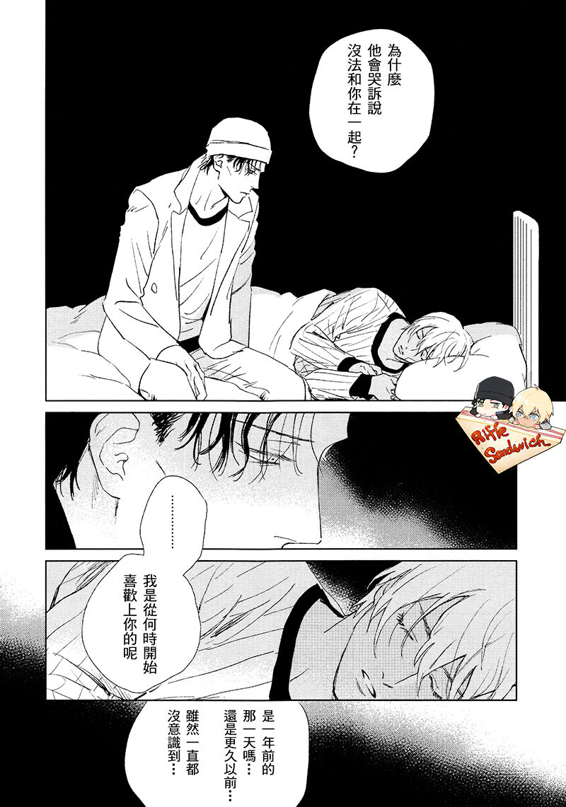 [Nekodaisuki(Yunopanchako)] Fourth Name (Detective Conan) [Chinese] numero di immagine  64