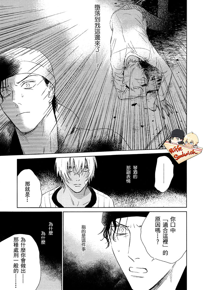 [Nekodaisuki(Yunopanchako)] Fourth Name (Detective Conan) [Chinese] 画像番号 71