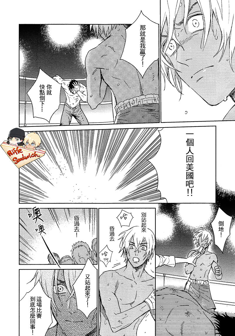 [Nekodaisuki(Yunopanchako)] Fourth Name (Detective Conan) [Chinese] 画像番号 82