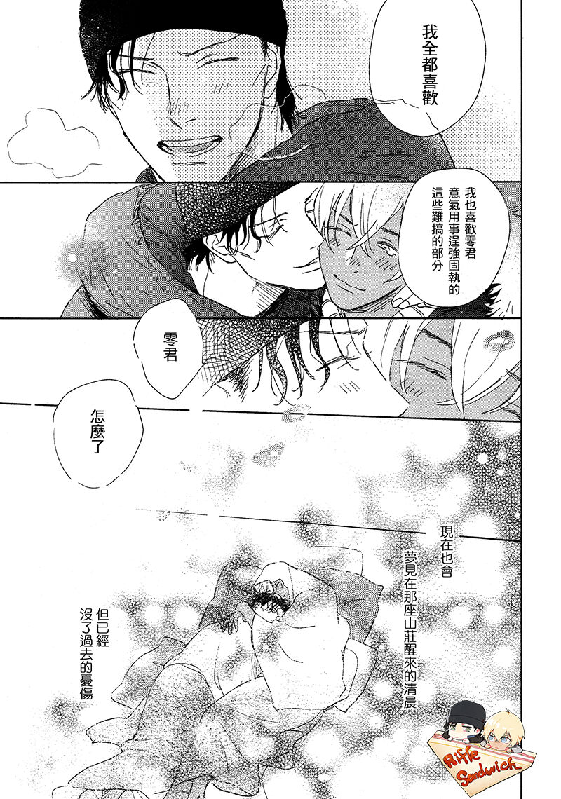 [Nekodaisuki(Yunopanchako)] Fourth Name (Detective Conan) [Chinese] 画像番号 100