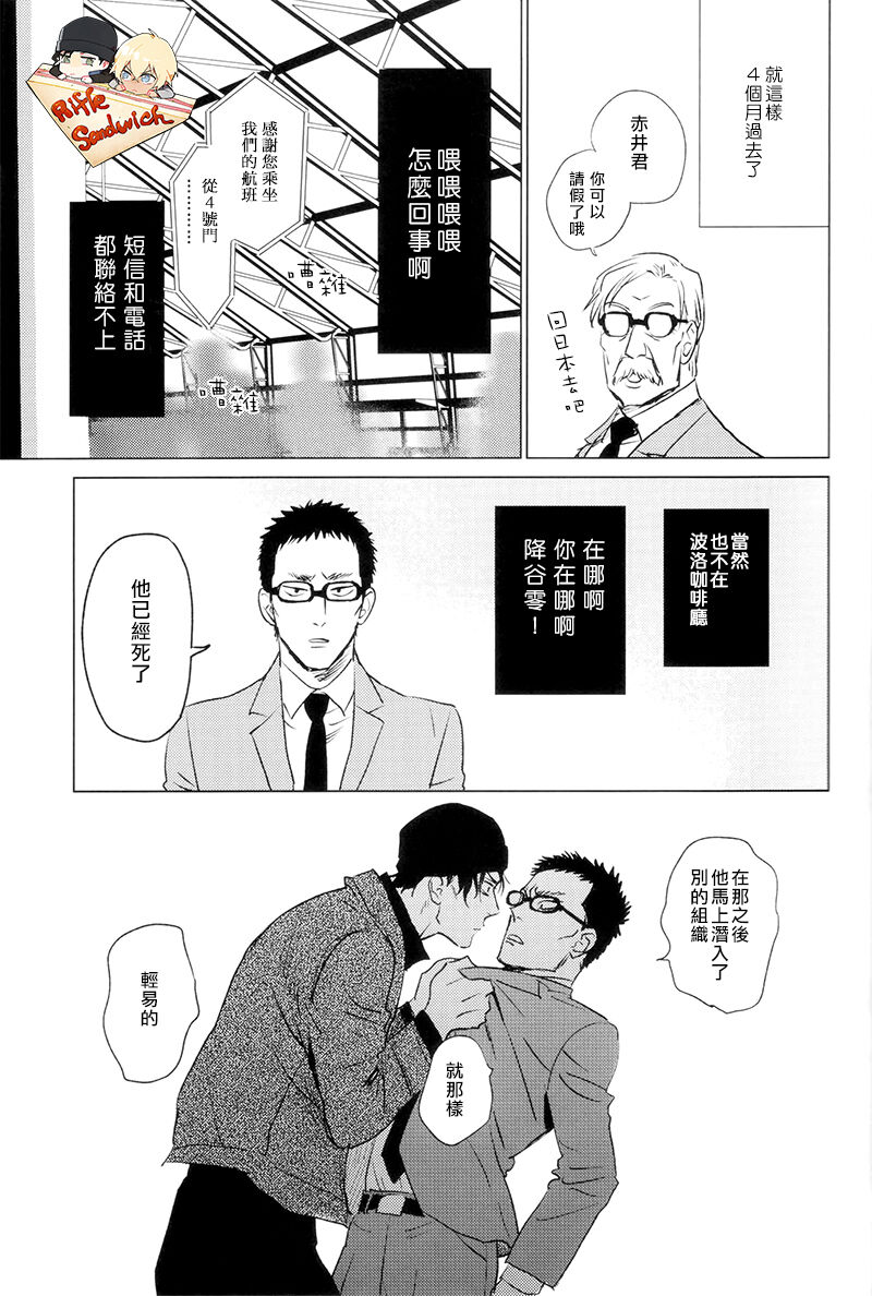 [Nekodaisuki(Yunopanchako)] Himitsu  (Detective Conan) [Chinese] numero di immagine  8