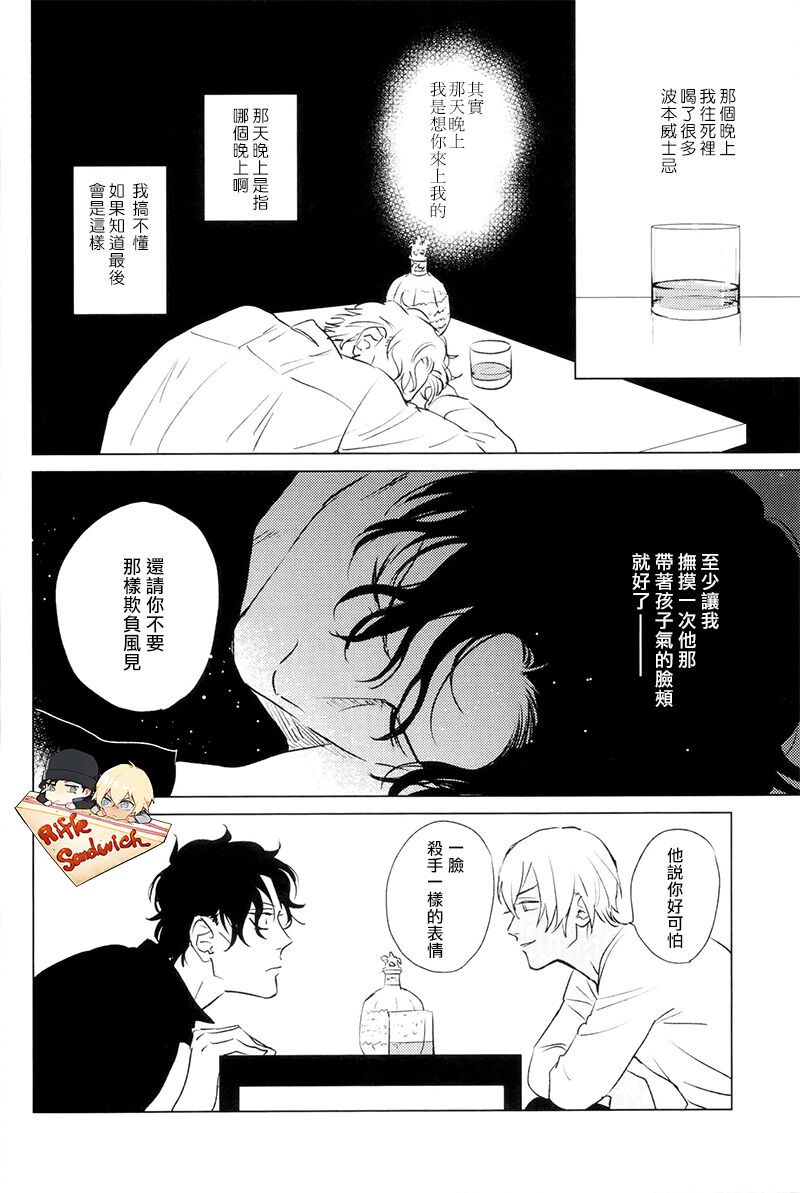 [Nekodaisuki(Yunopanchako)] Himitsu  (Detective Conan) [Chinese] 9eme image