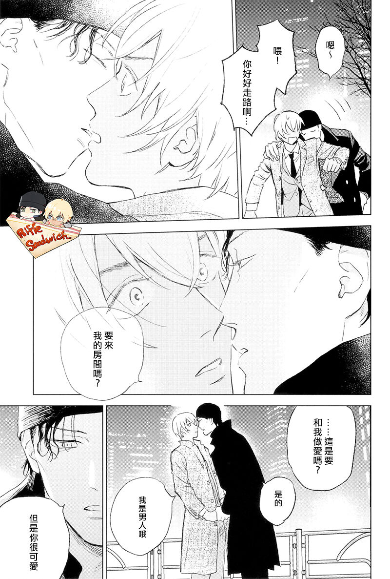 [Nekodaisuki(Yunopanchako)] Himitsu  (Detective Conan) [Chinese] 画像番号 16